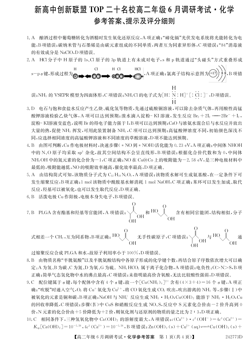 242773D-化学DAZQ(1).pdf