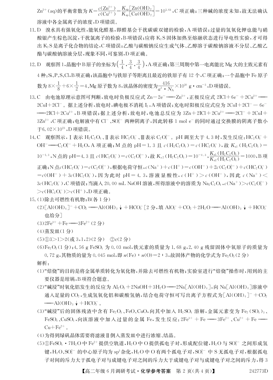 242773D-化学DAZQ(1).pdf