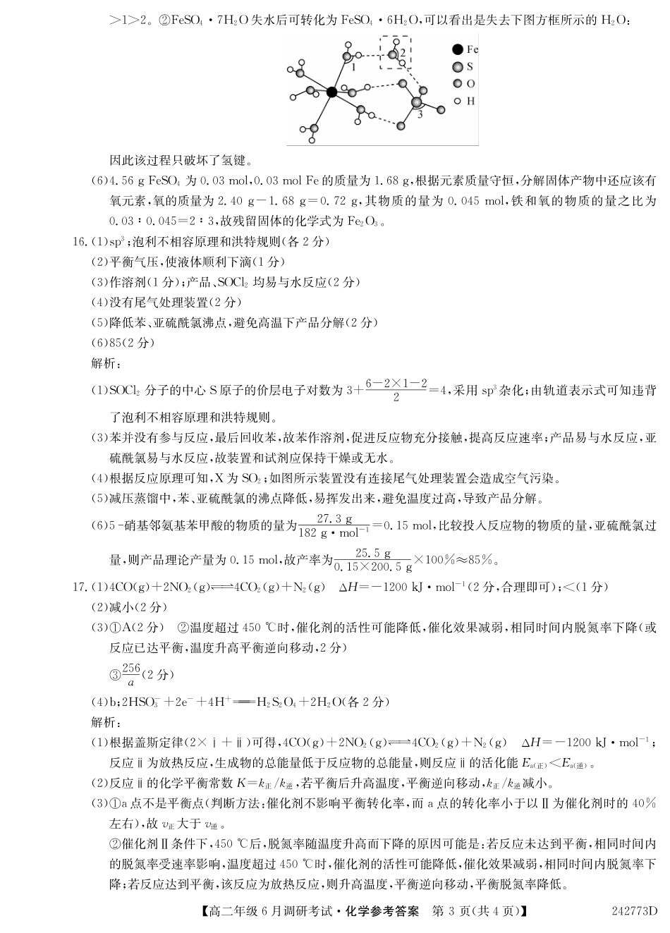 242773D-化学DAZQ(1).pdf