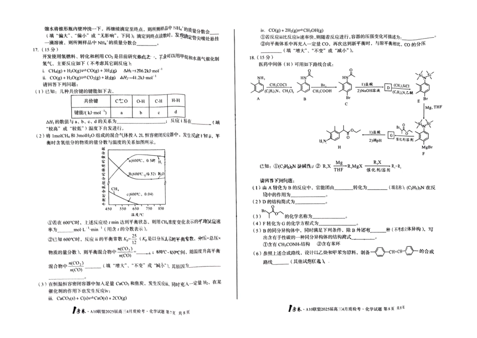 A10联盟2025届高三4月质检考化学试卷(1).pdf