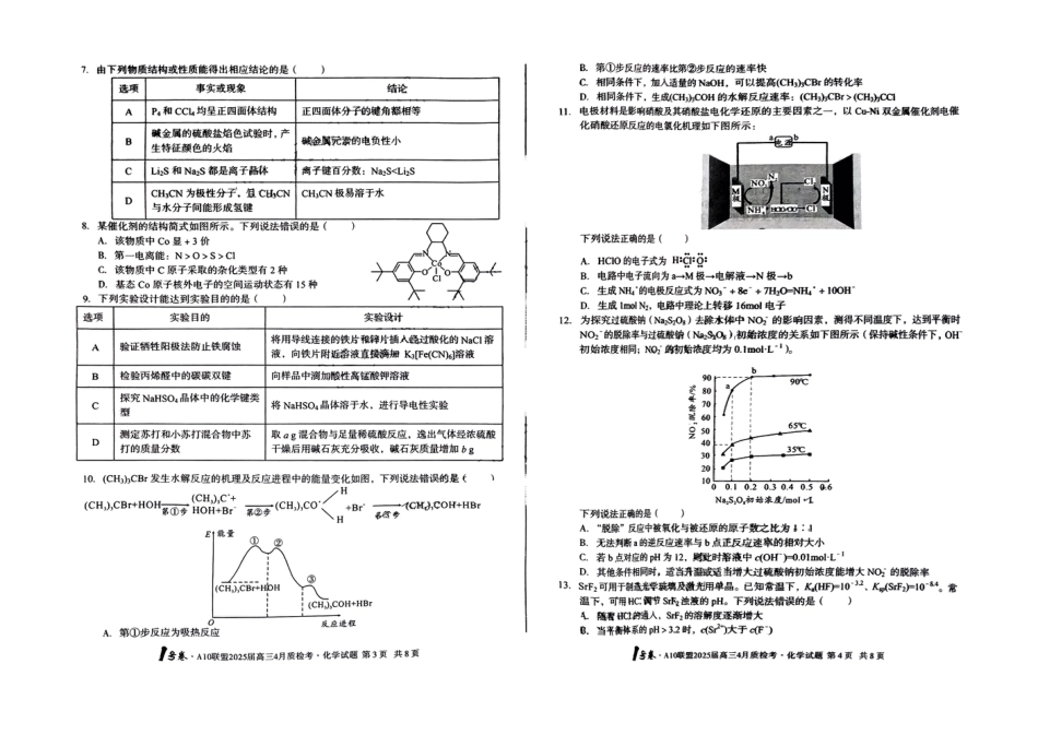 A10联盟2025届高三4月质检考化学试卷(1).pdf