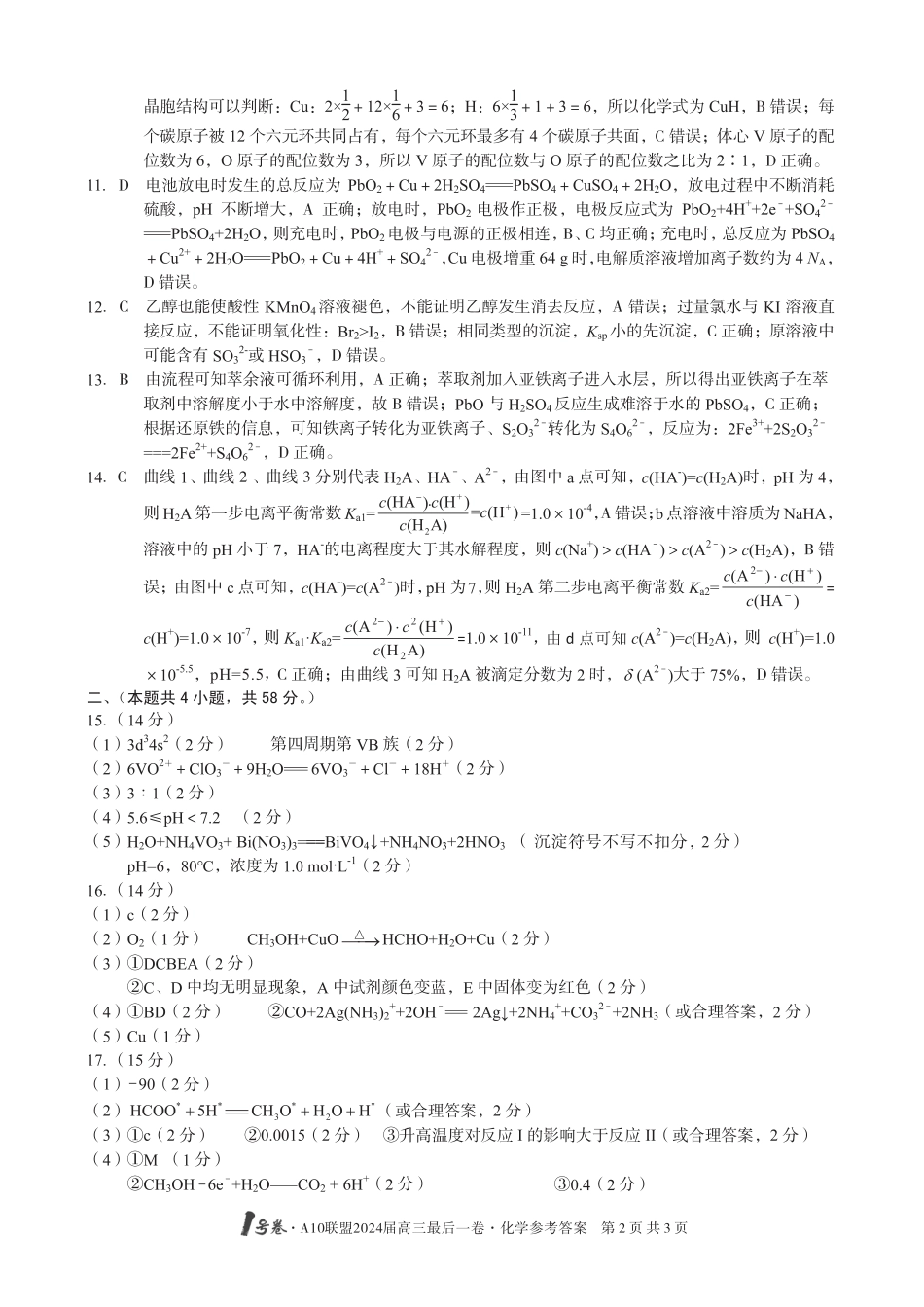 A10联盟最后一卷化学答案(1).pdf