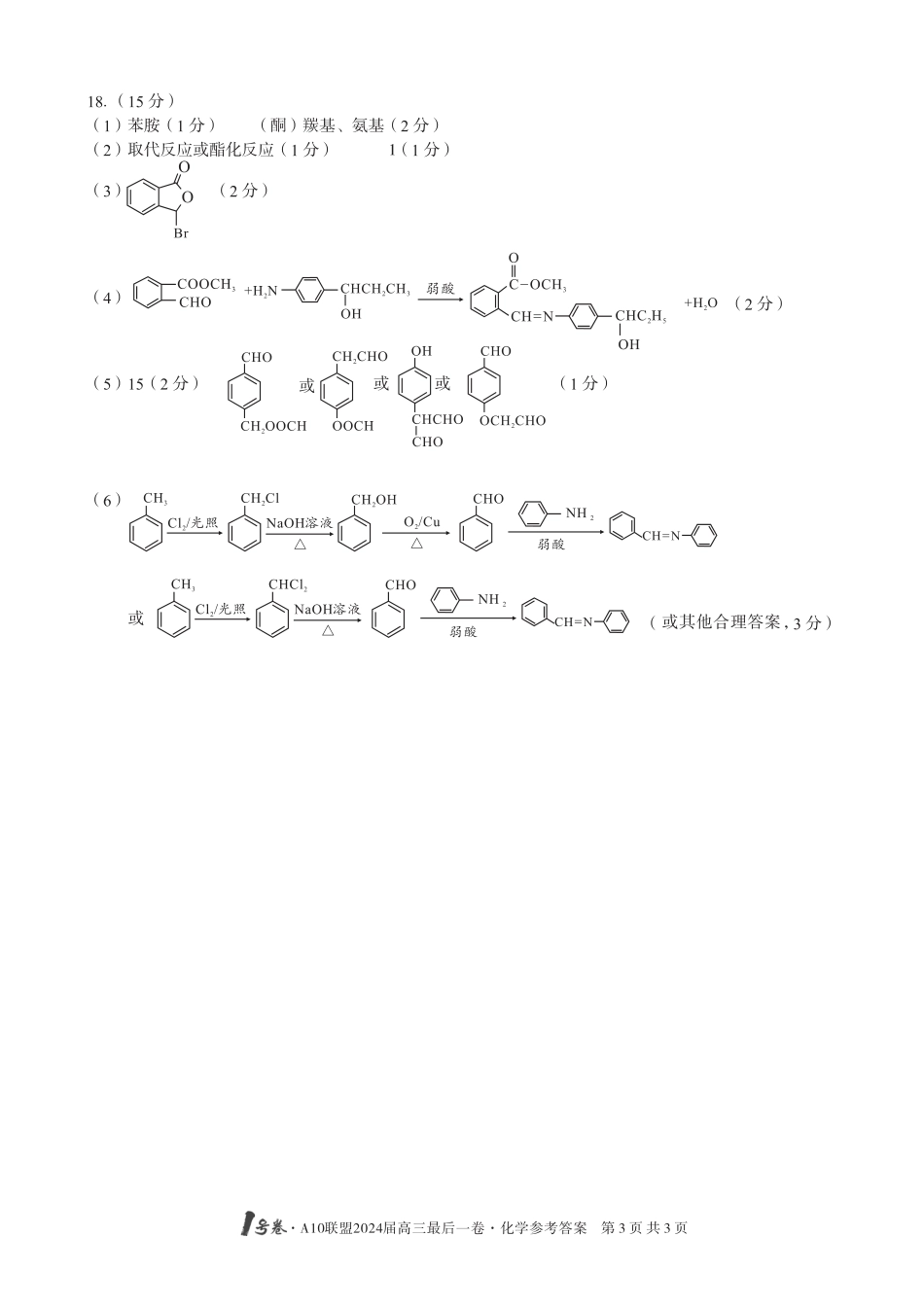 A10联盟最后一卷化学答案(1).pdf