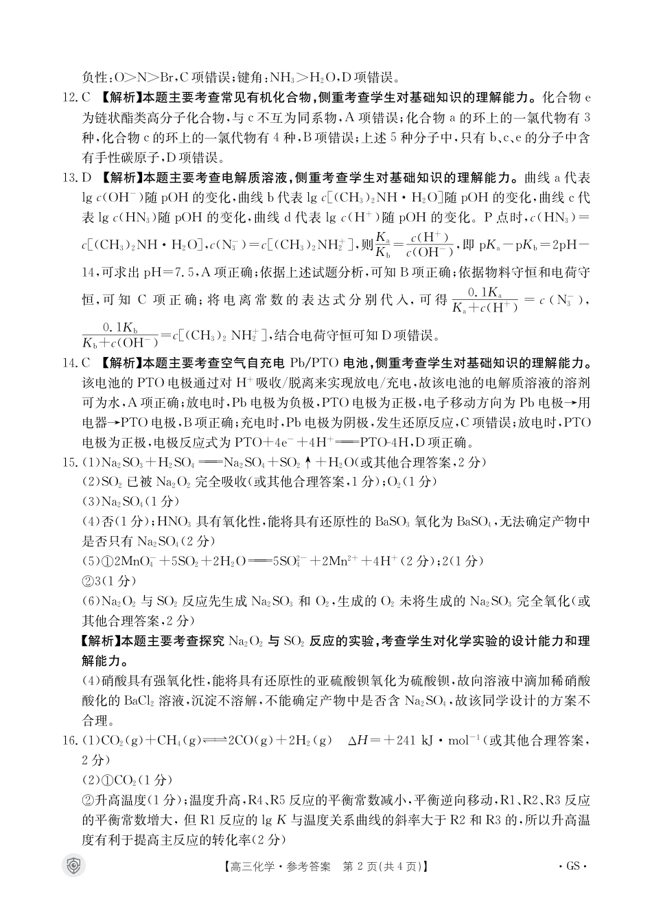 B000459073_5化学517C(甘肃)答案(1).pdf