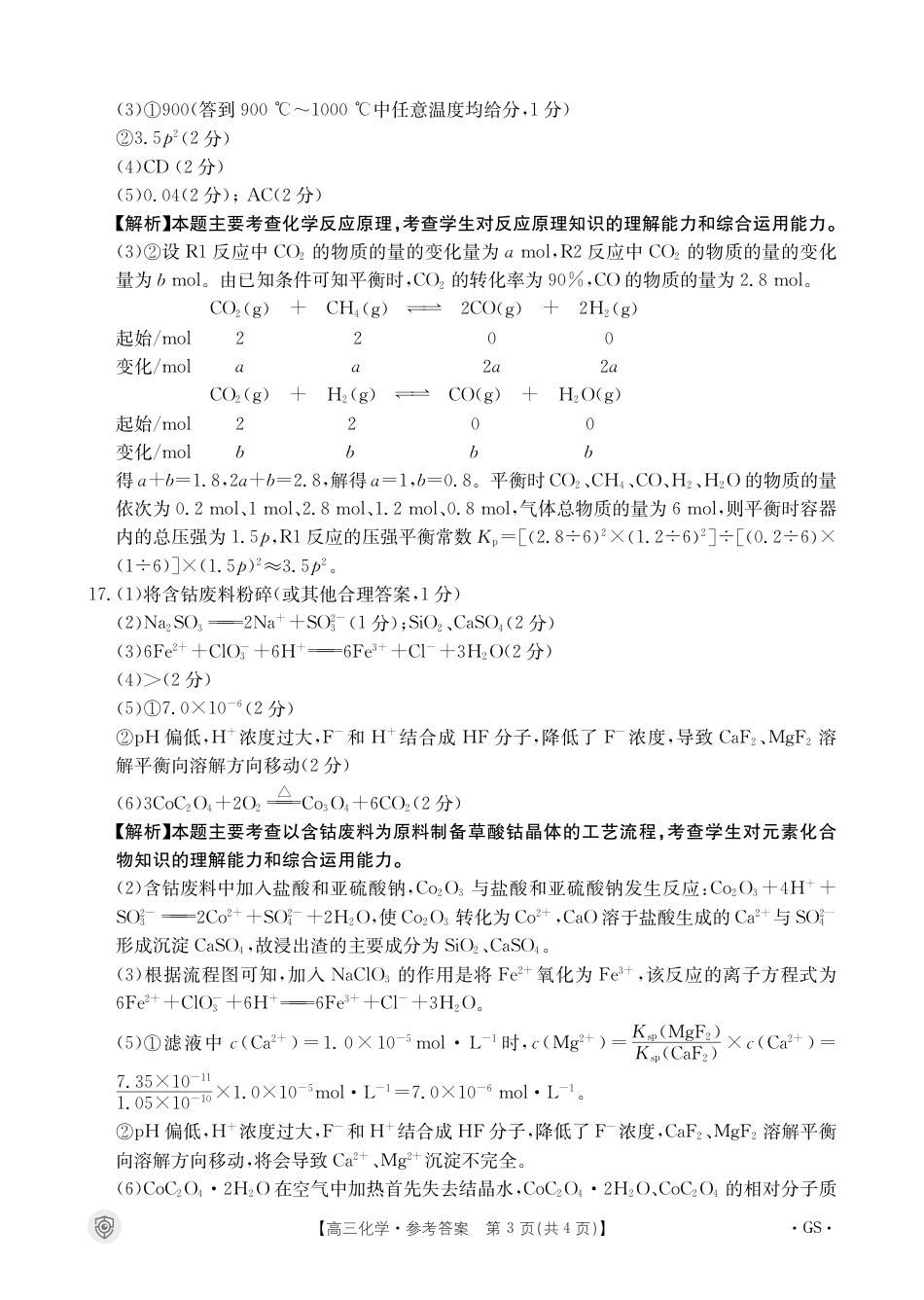 B000459073_5化学517C(甘肃)答案(1).pdf