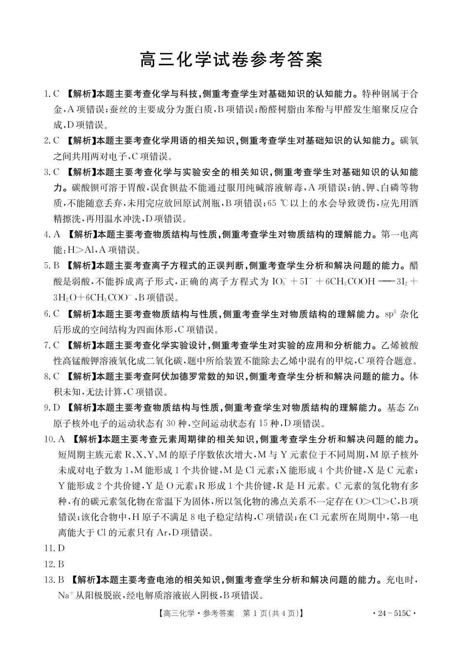 B000459366_5化学515C答案(1).pdf