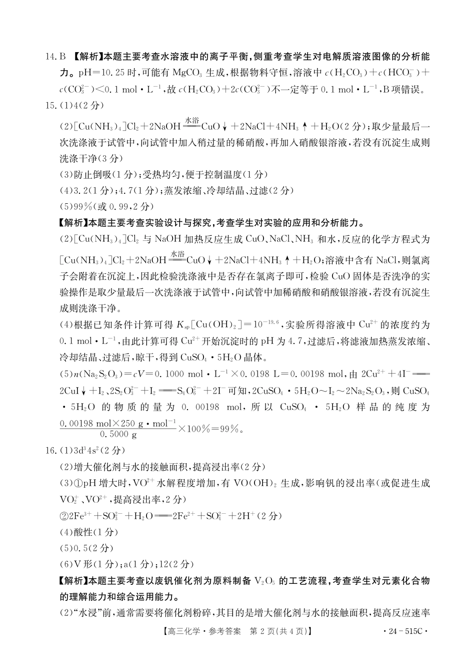 B000459366_5化学515C答案(1).pdf