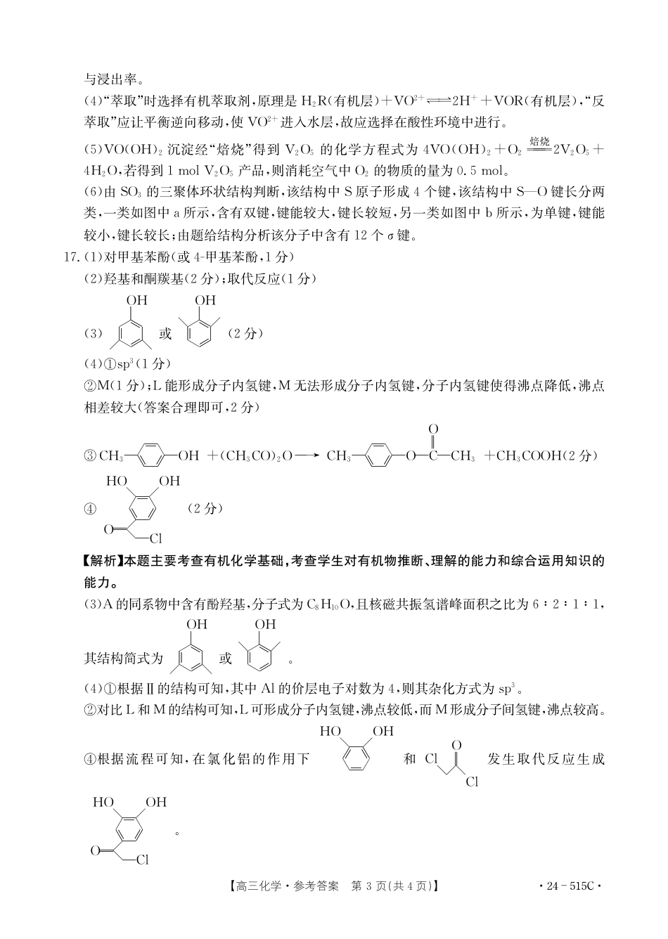 B000459366_5化学515C答案(1).pdf