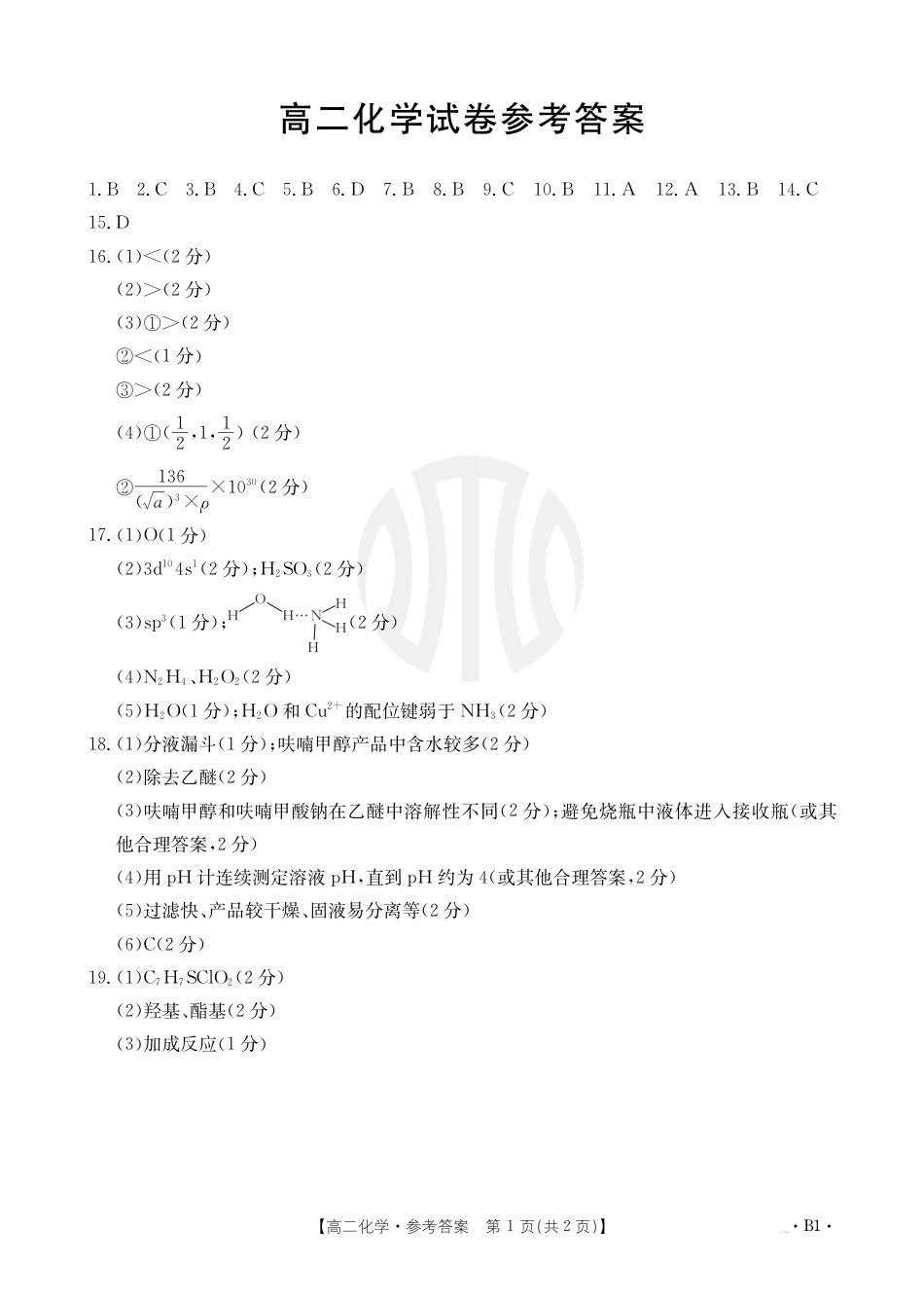 B000469125_5化学566B1答案(1).pdf