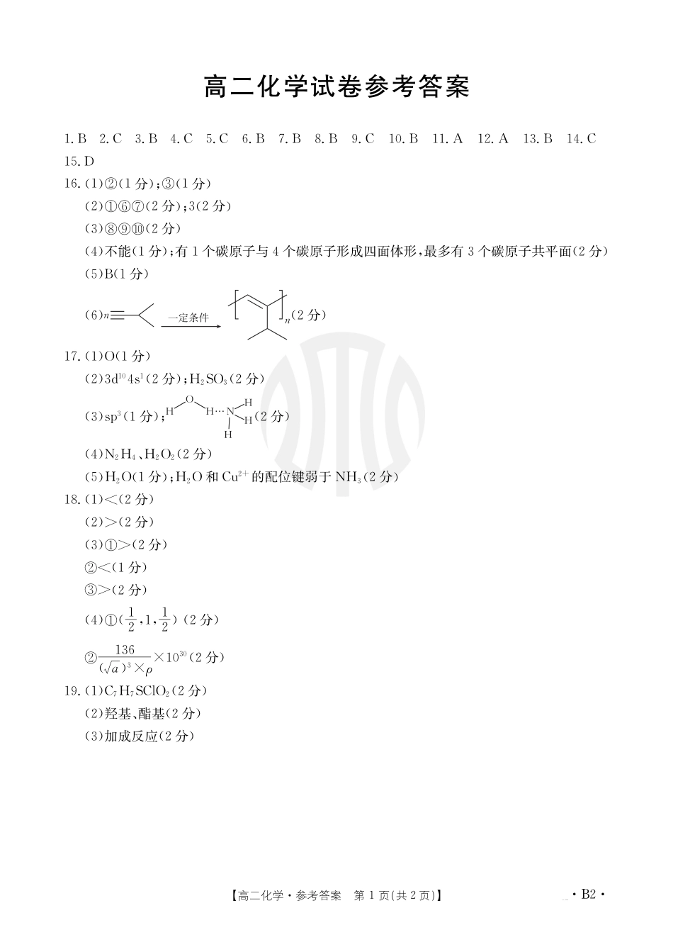 B000469127_5化学566B2答案(1).pdf