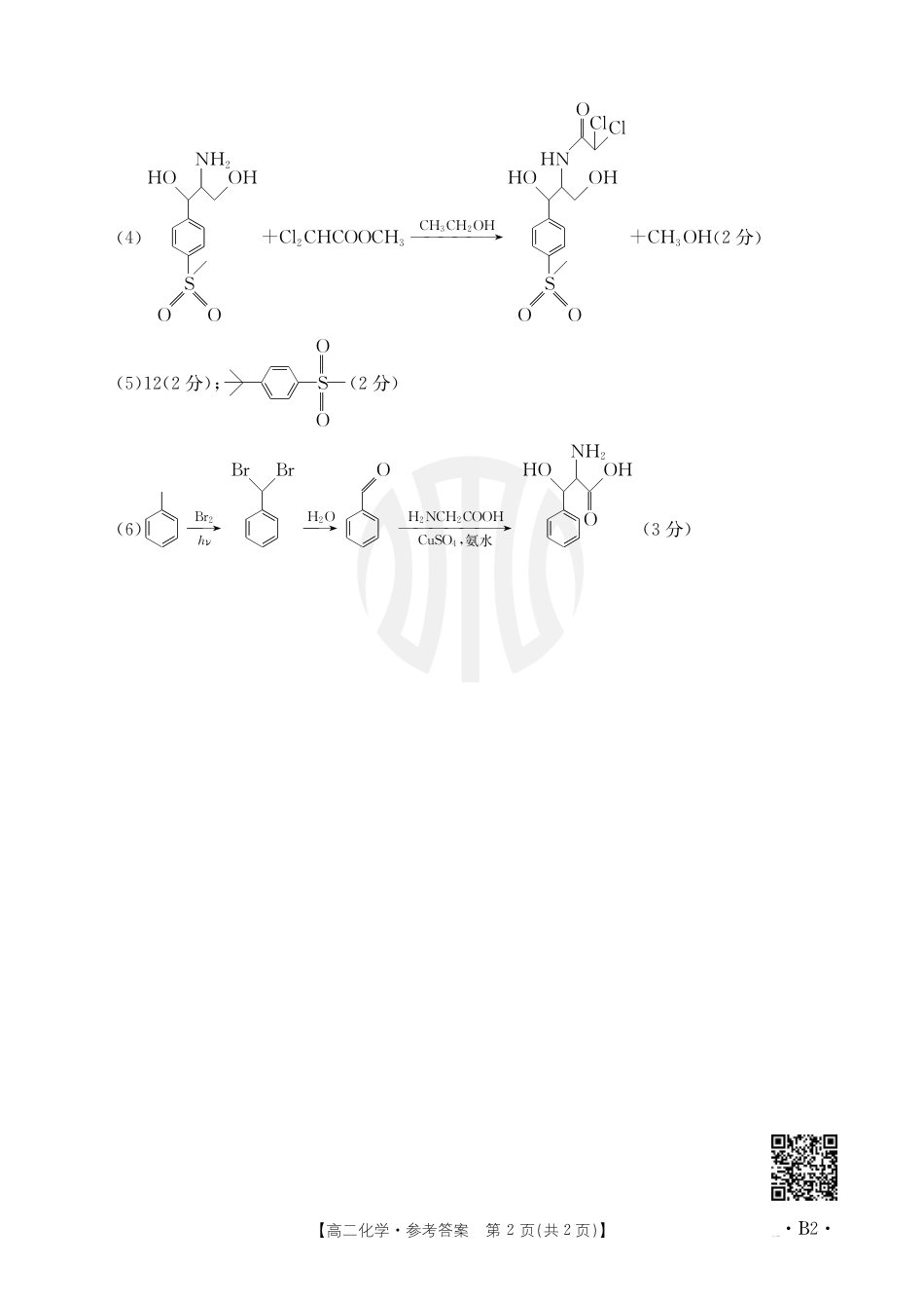 B000469127_5化学566B2答案(1).pdf