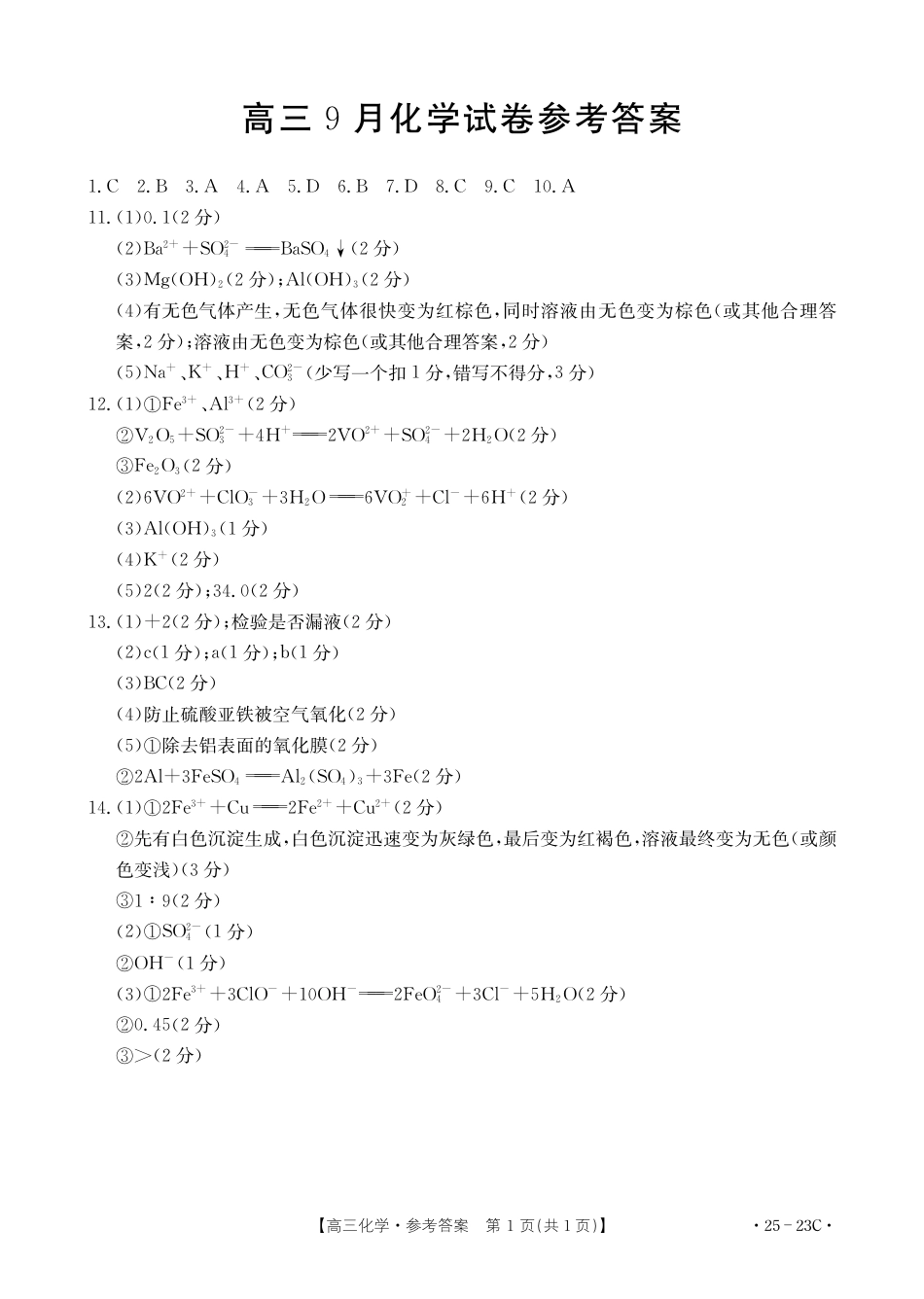 B000496066_5化学23C答案(1).pdf