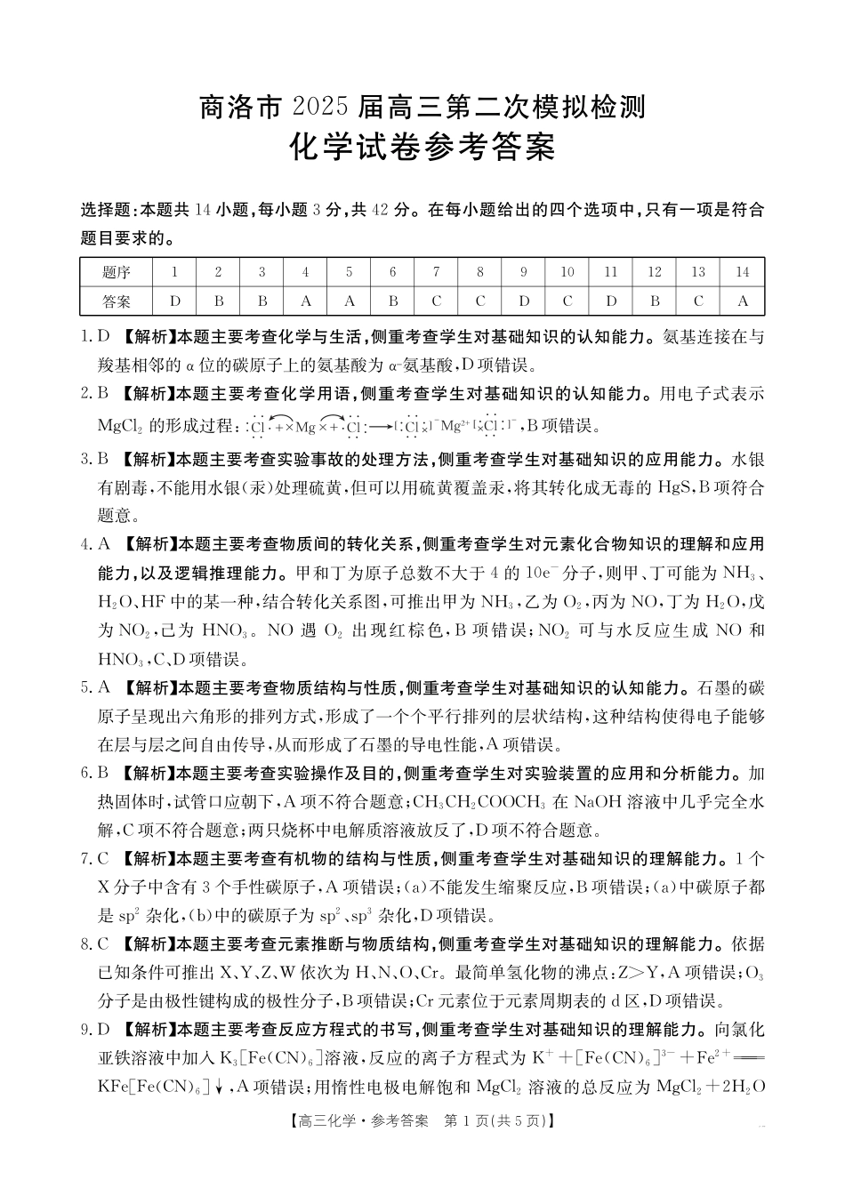 B000624816_5化学358C答案(1).pdf