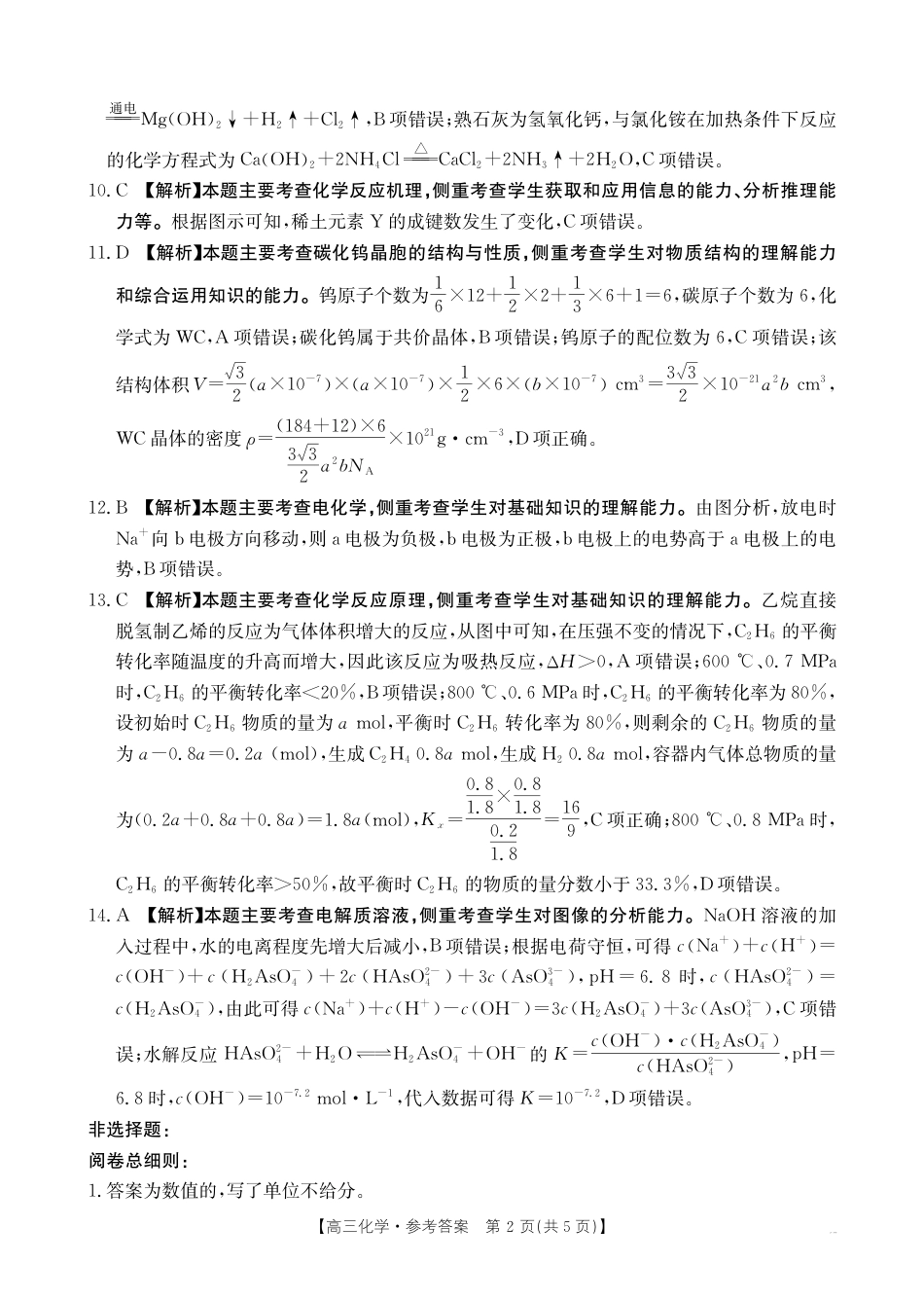 B000624816_5化学358C答案(1).pdf