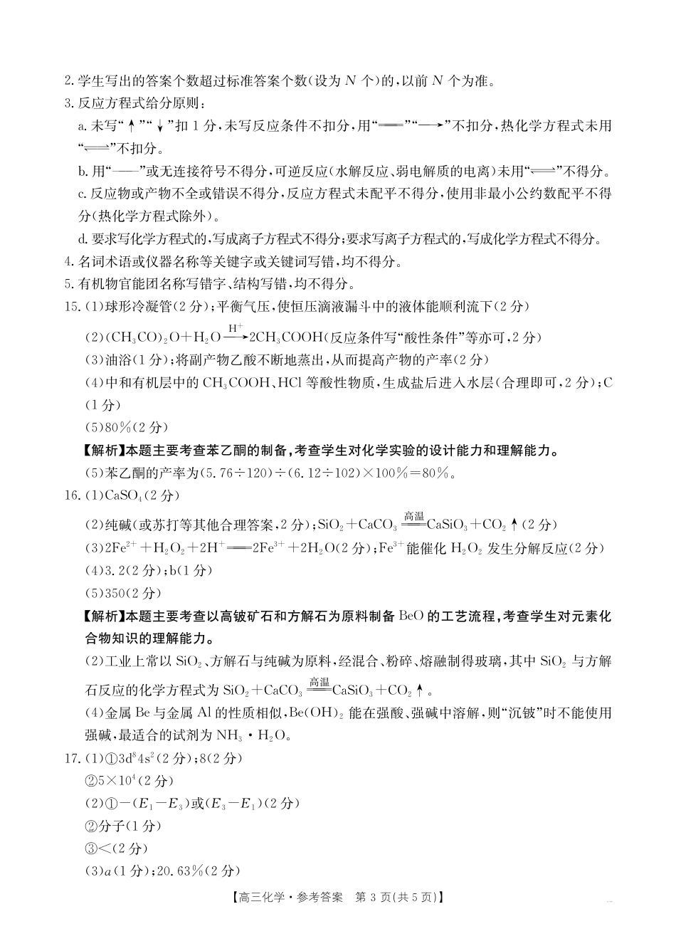 B000624816_5化学358C答案(1).pdf