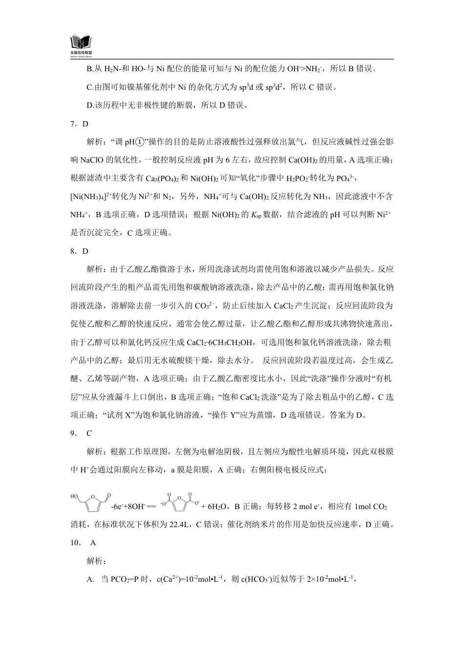 F化学参考答案（解析版） ：全国名校联盟2026届高三开学模拟考(1).pdf