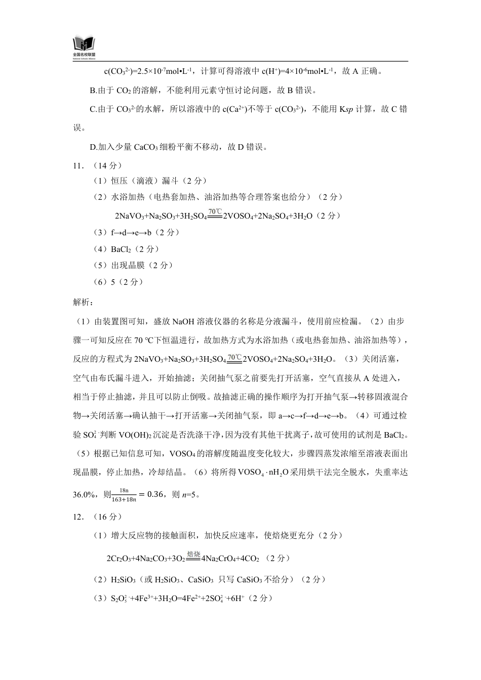 F化学参考答案（解析版） ：全国名校联盟2026届高三开学模拟考(1).pdf