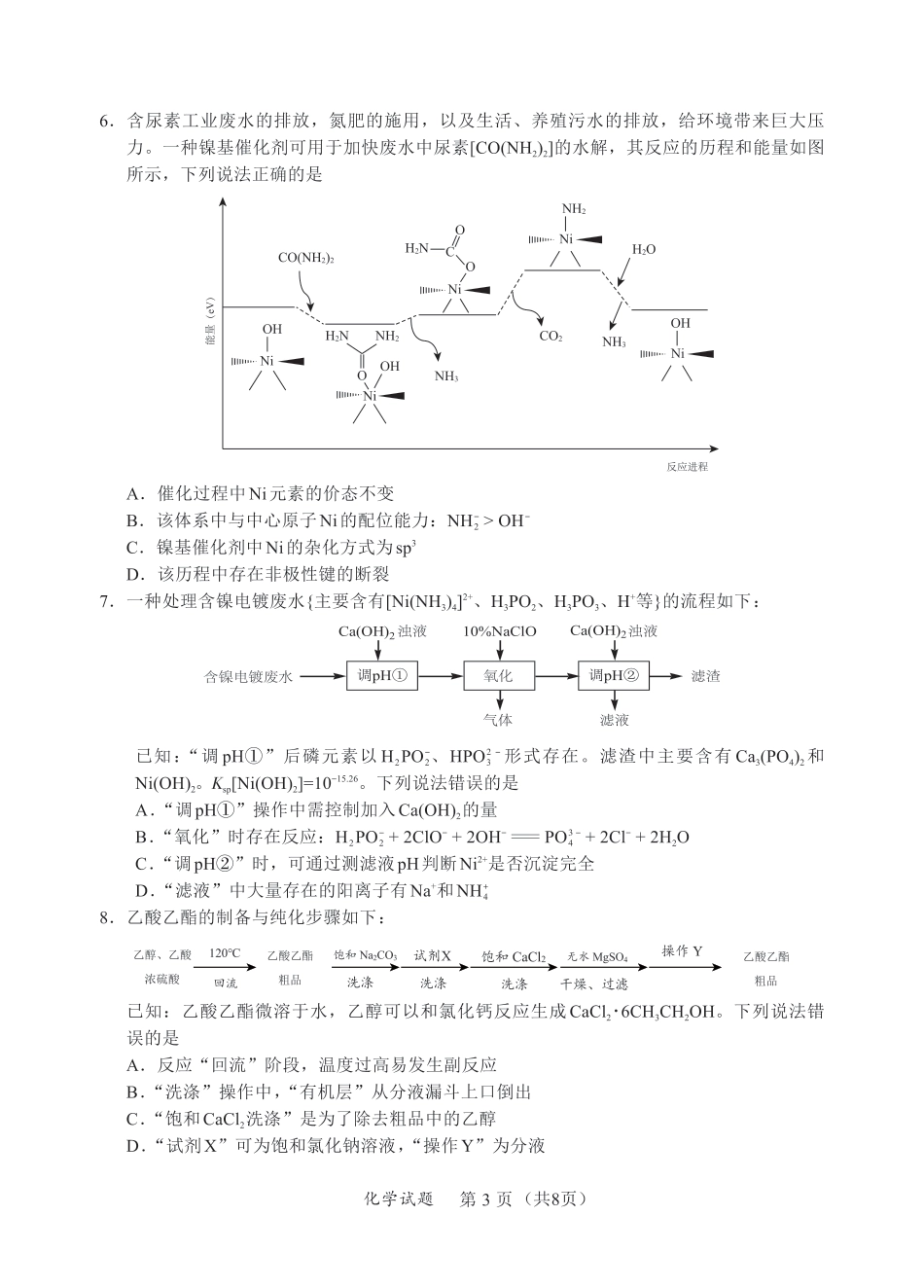 F化学试卷：全国名校联盟2026届高三开学模拟考(1).pdf