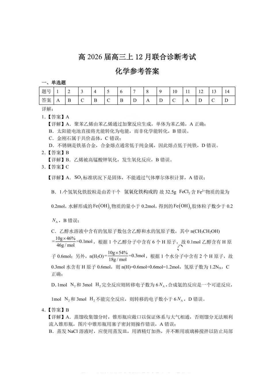 KS鲁巴、万中高三12月联考化学答案(1).pdf