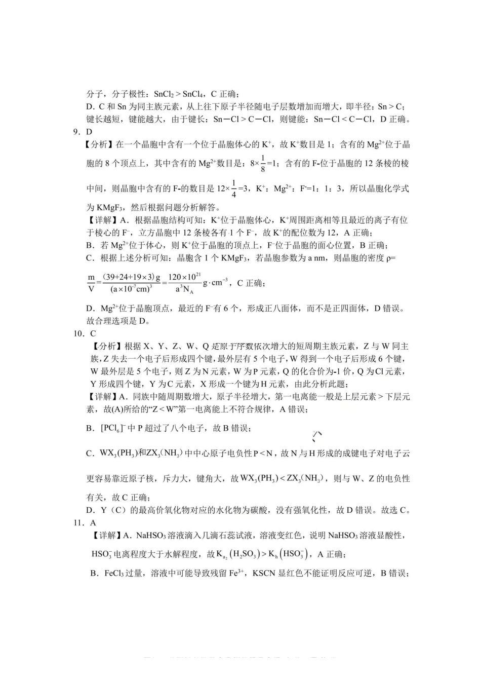 KS鲁巴、万中高三12月联考化学答案(1).pdf