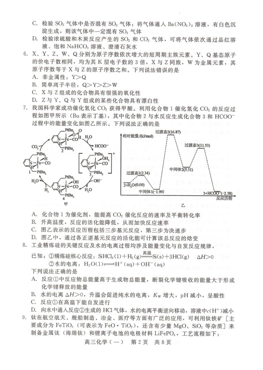 NT20名校联合体高三年级1月质检考试化学(1).pdf