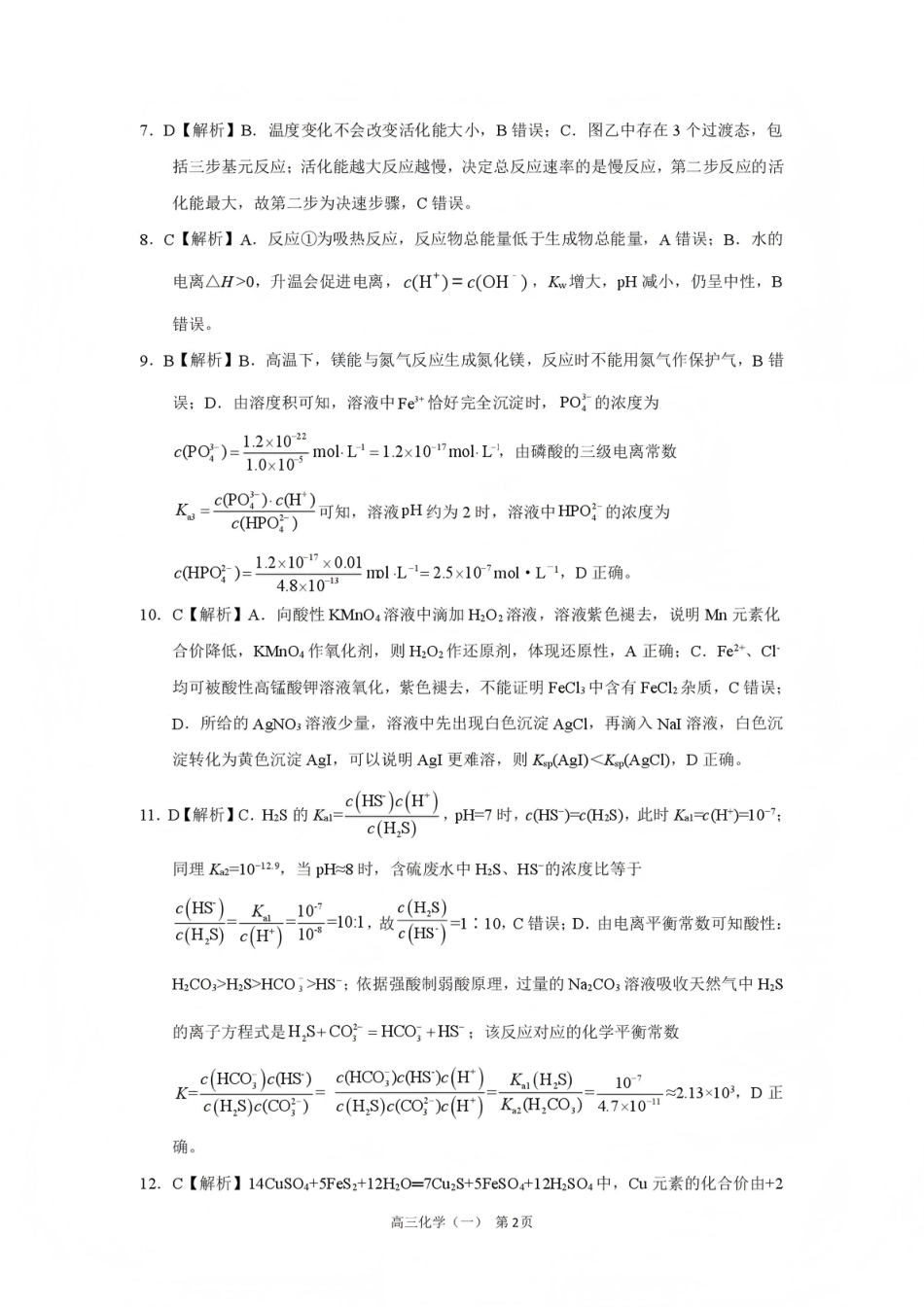 NT20名校联合体高三年级1月质检考试化学答案(1).pdf