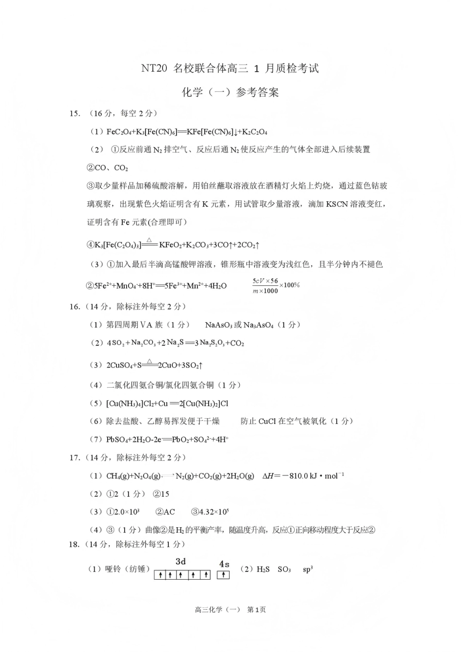 NT20名校联合体高三年级1月质检考试化学评分细则(1).pdf
