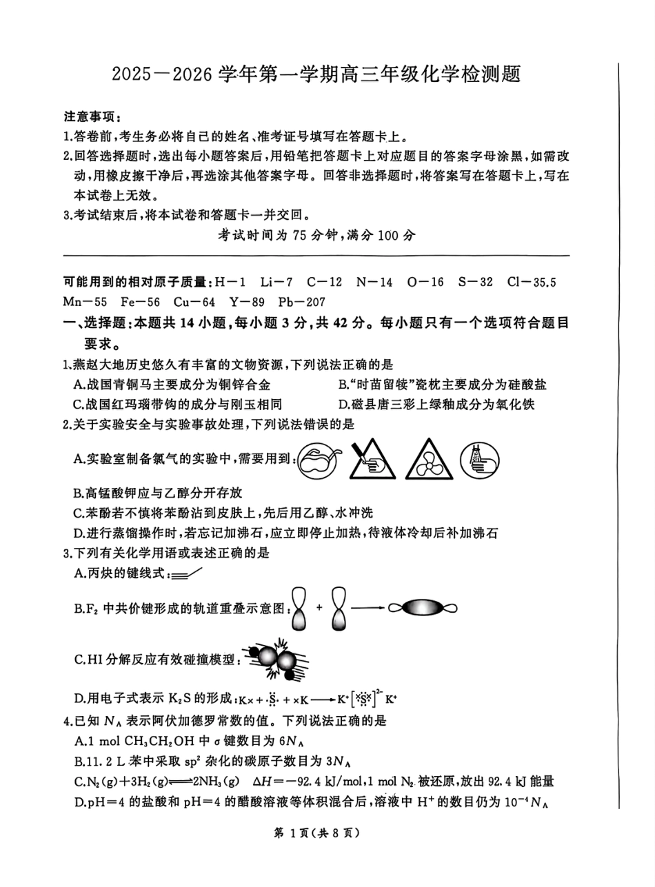 NT名校联合体2025-2026学年高三上学期1月月考化学(1).pdf