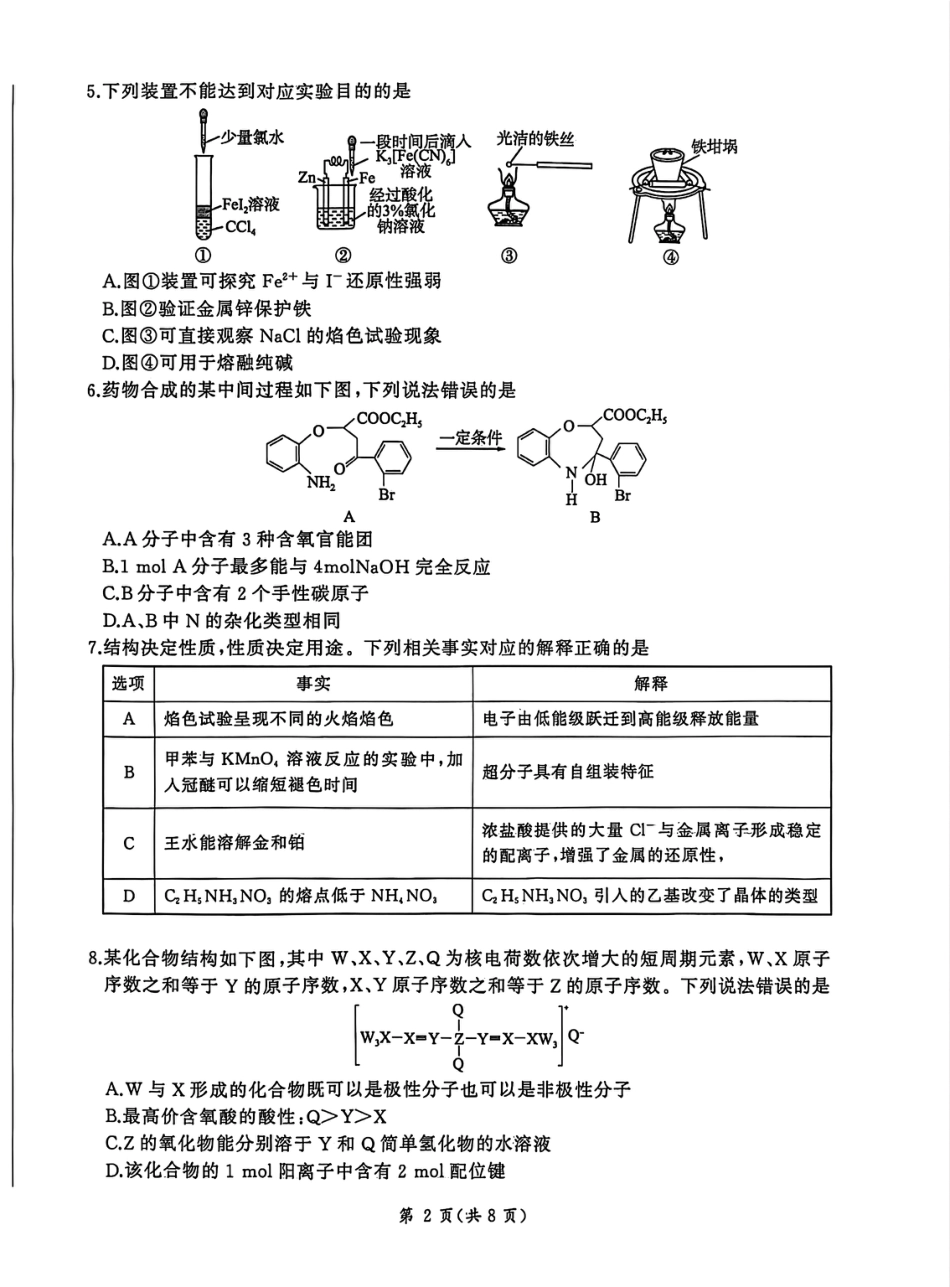 NT名校联合体2025-2026学年高三上学期1月月考化学(1).pdf