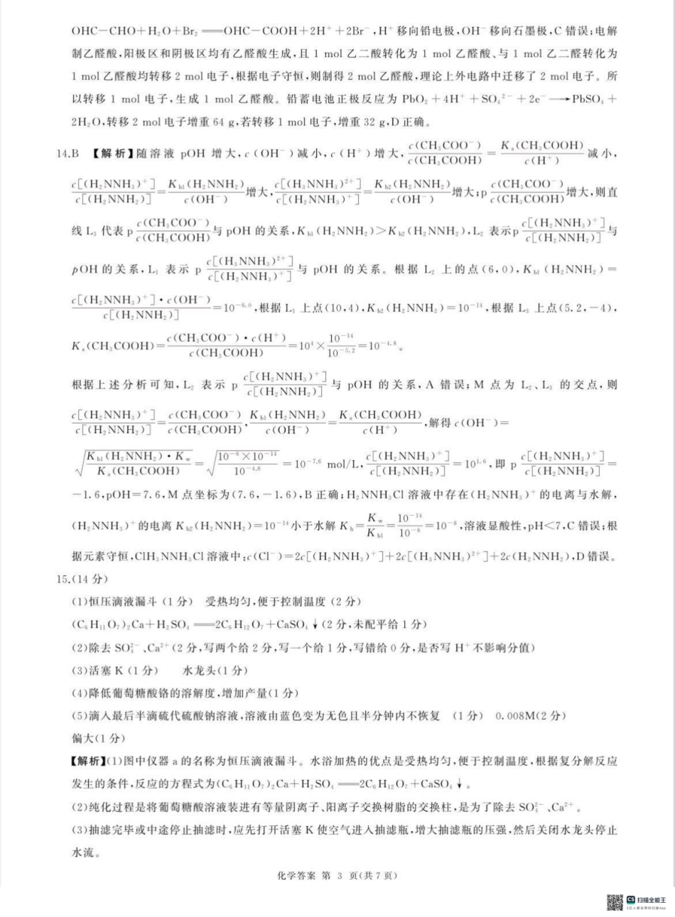 NT名校联合体2025-2026学年高三上学期1月月考化学答案(1).pdf