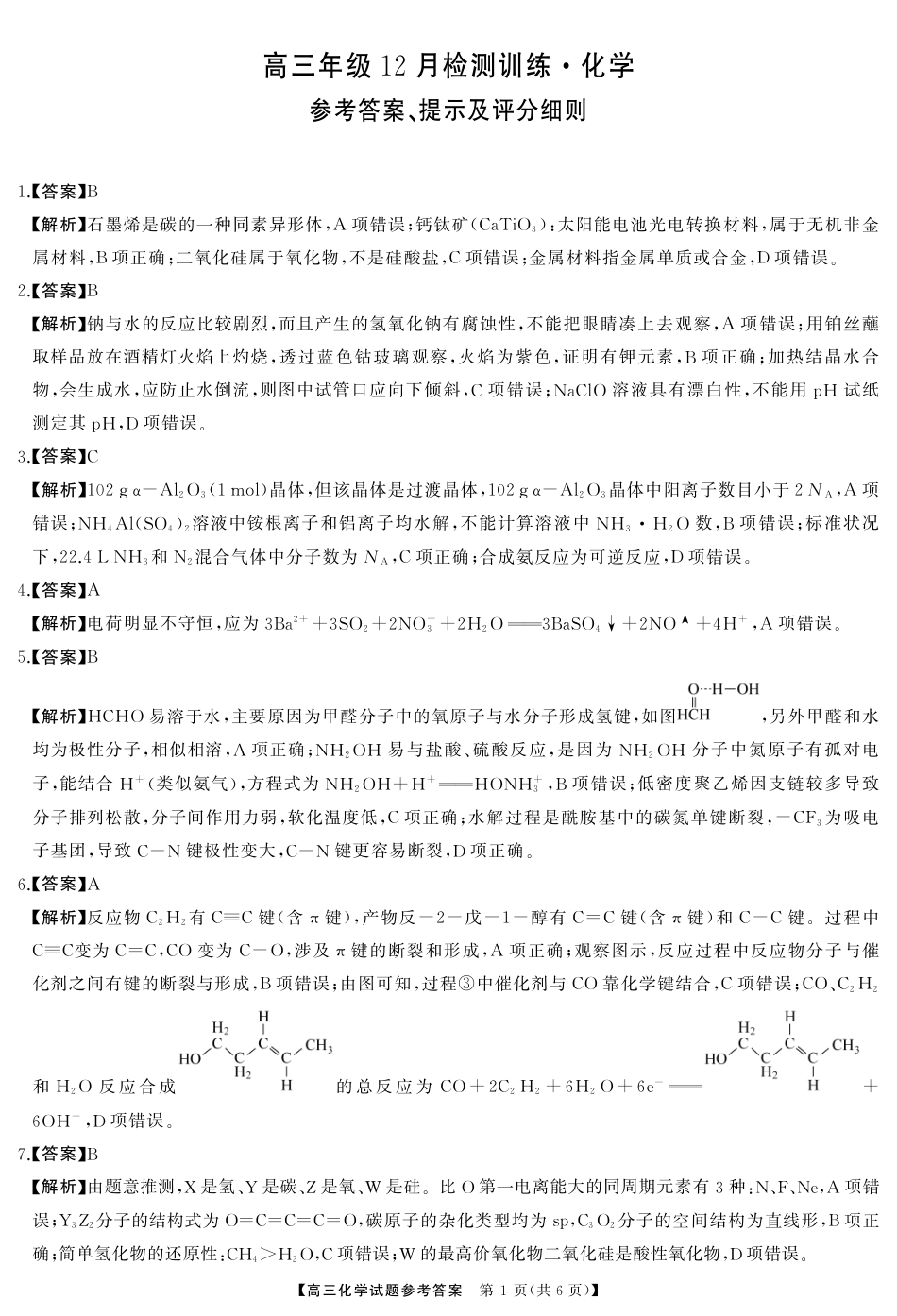 T8（湖南卷）-2026届高三12月检测训练化学答案(1).pdf