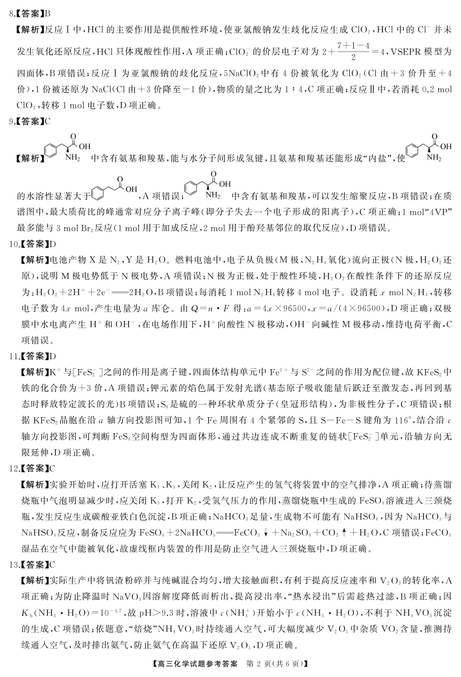 T8（湖南卷）-2026届高三12月检测训练化学答案(1).pdf