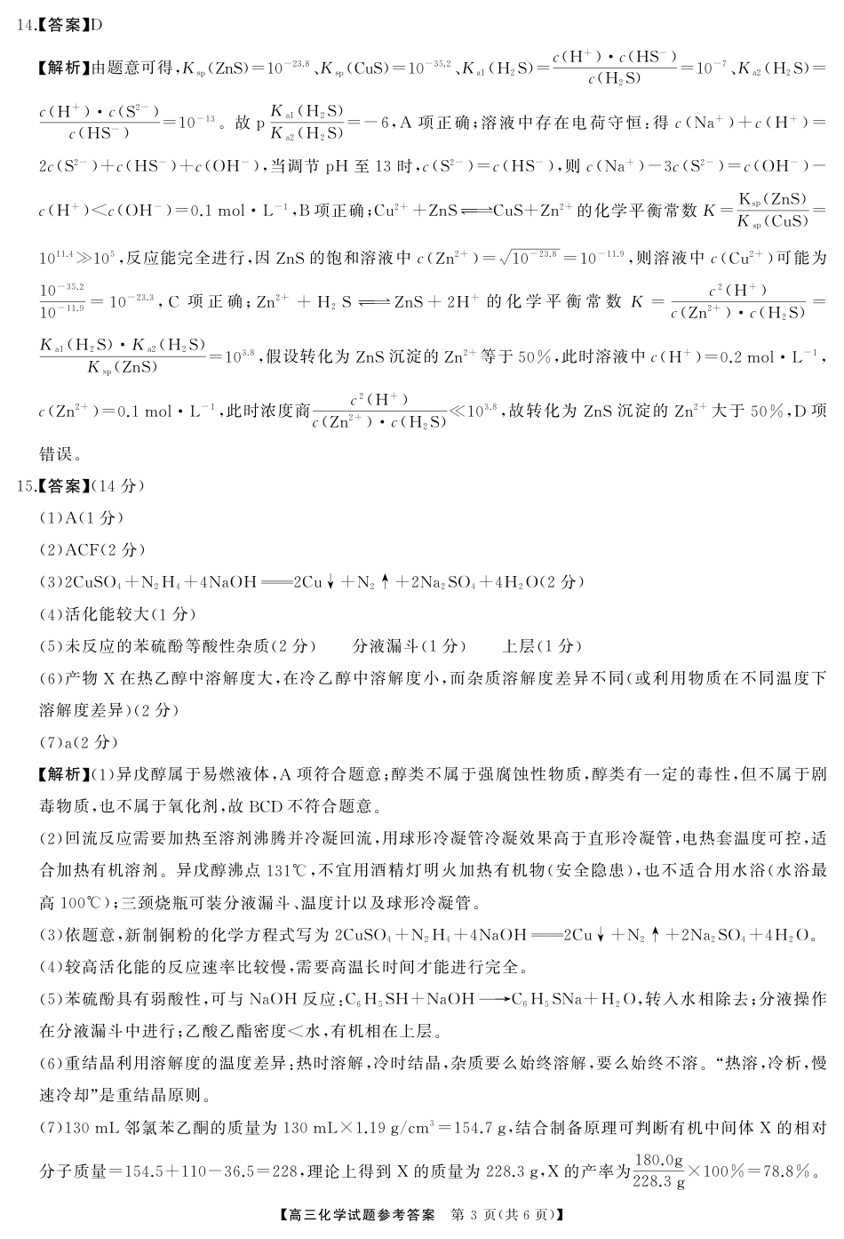 T8（湖南卷）-2026届高三12月检测训练化学答案(1).pdf