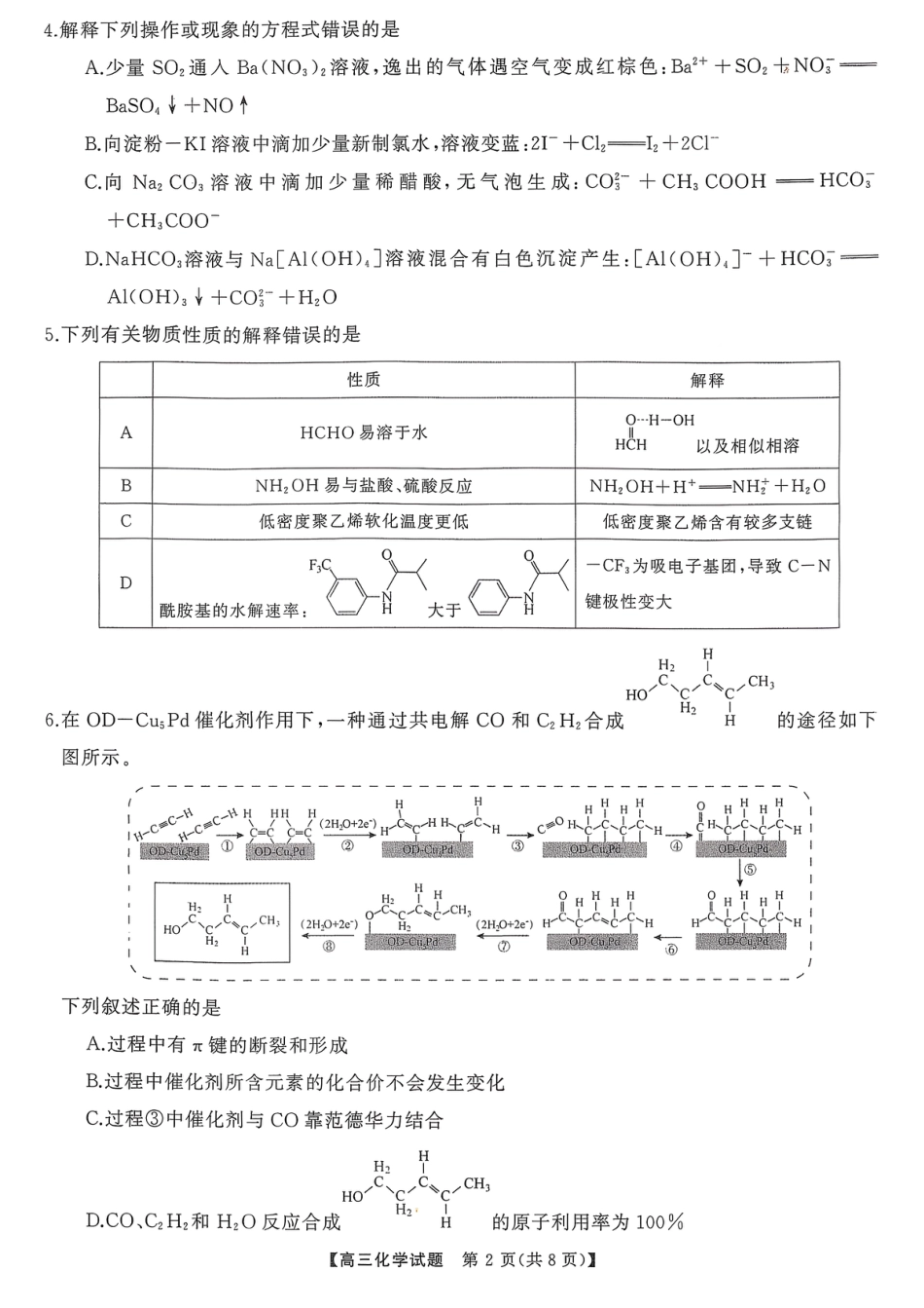 T8（湖南卷）-2026届高三12月检测训练化学试题(1).pdf