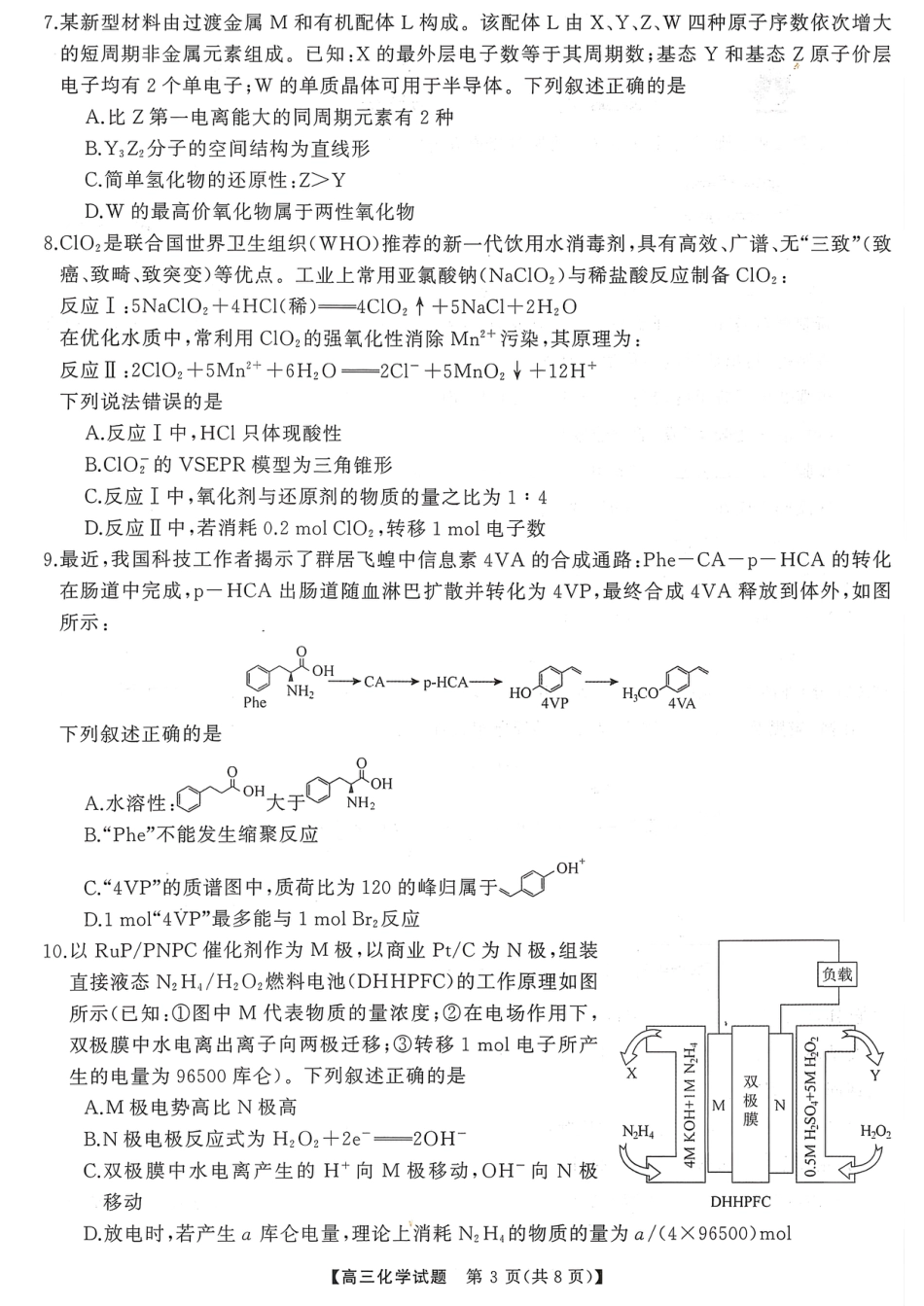 T8（湖南卷）-2026届高三12月检测训练化学试题(1).pdf