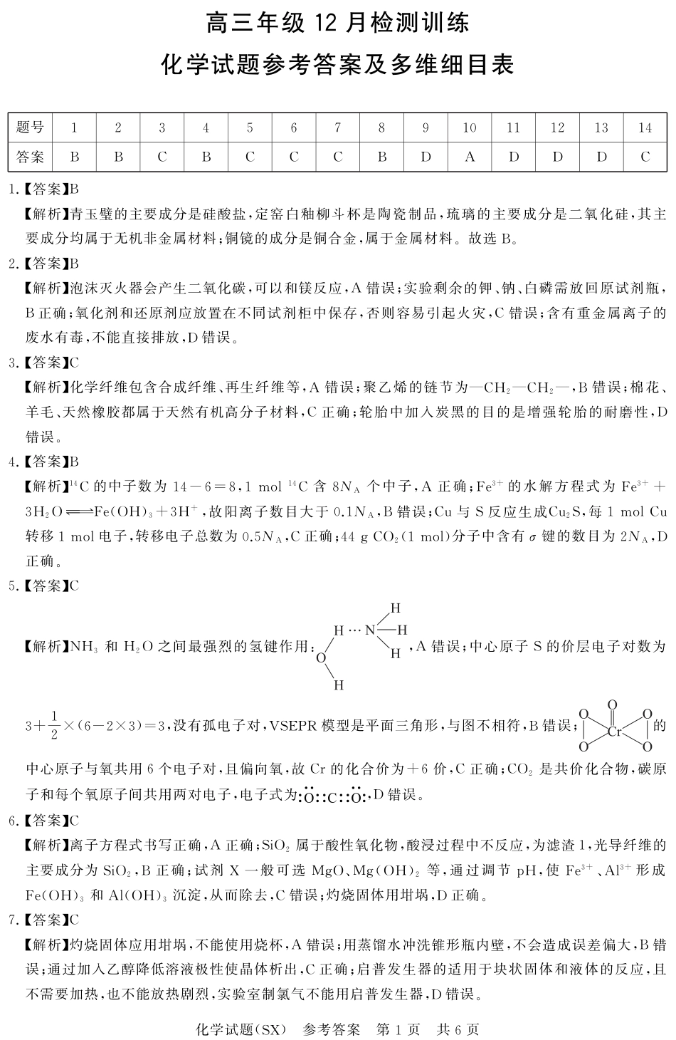 T8化学答案(1).pdf