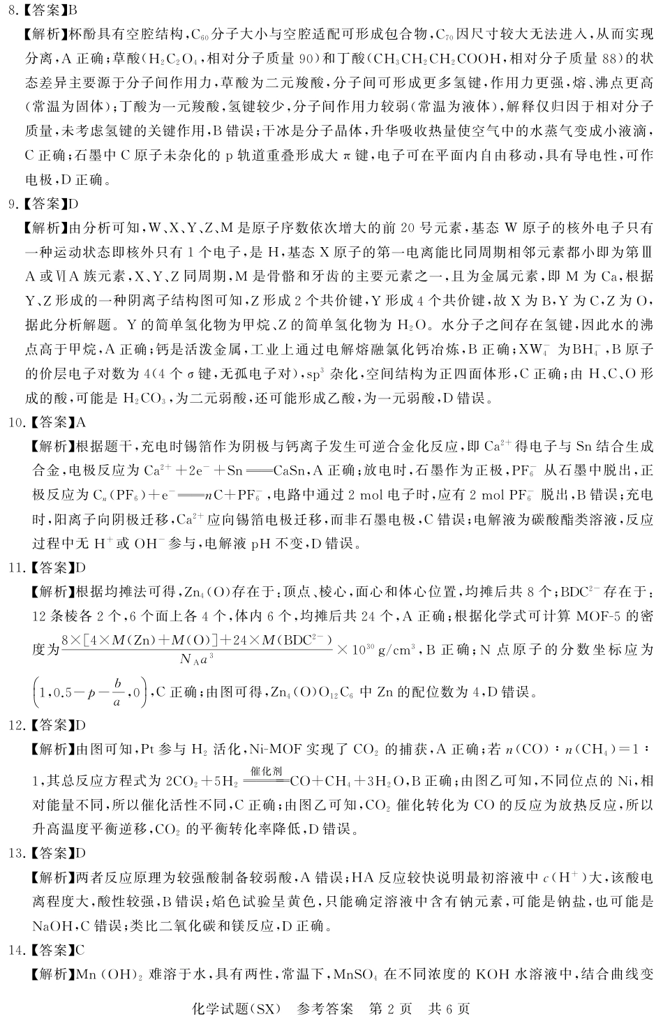 T8化学答案(1).pdf