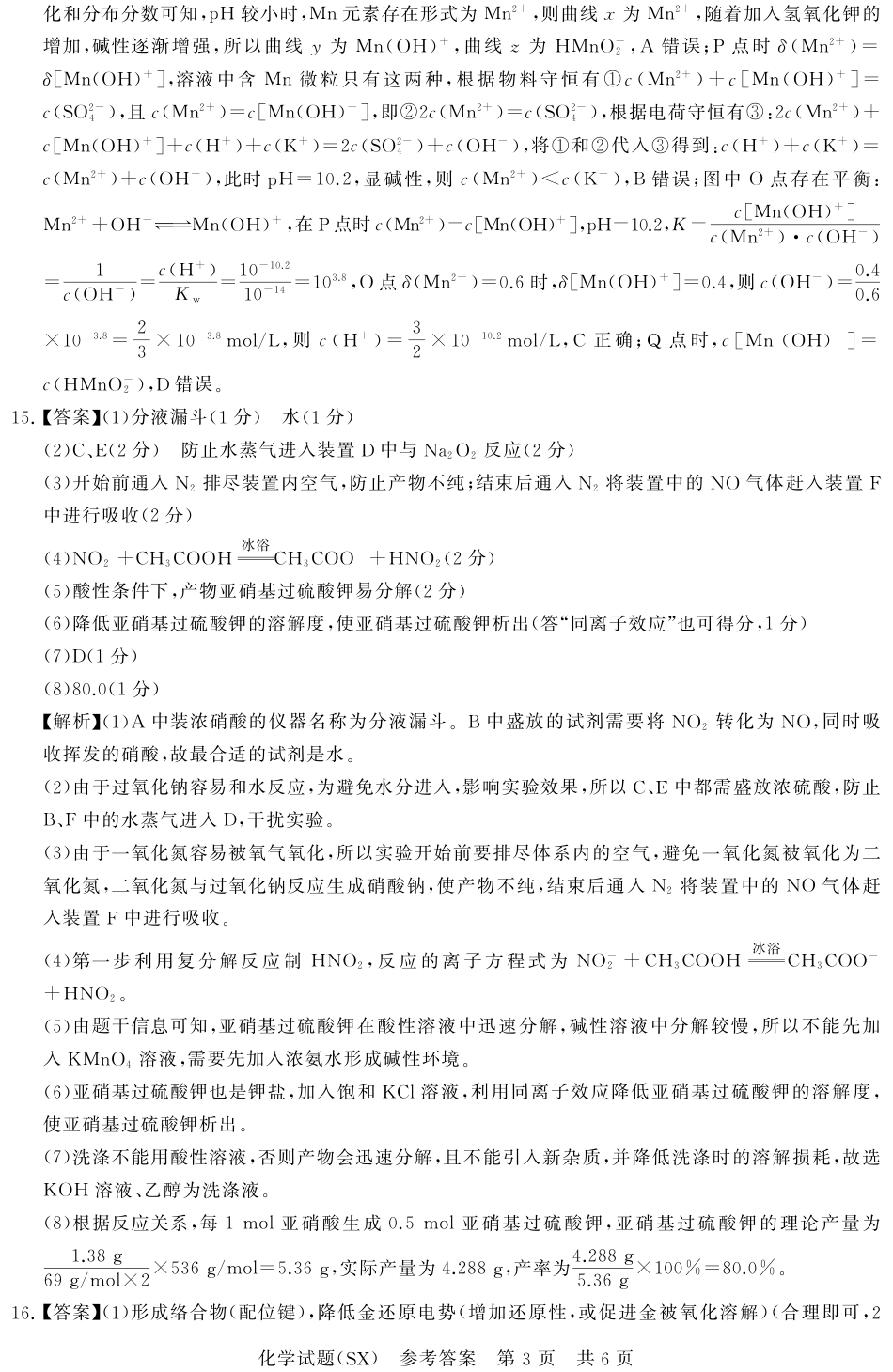 T8化学答案(1).pdf
