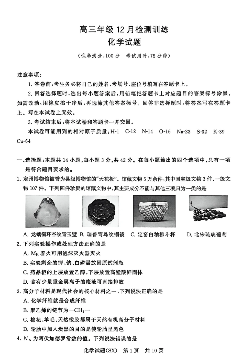 T8化学试题(1).pdf