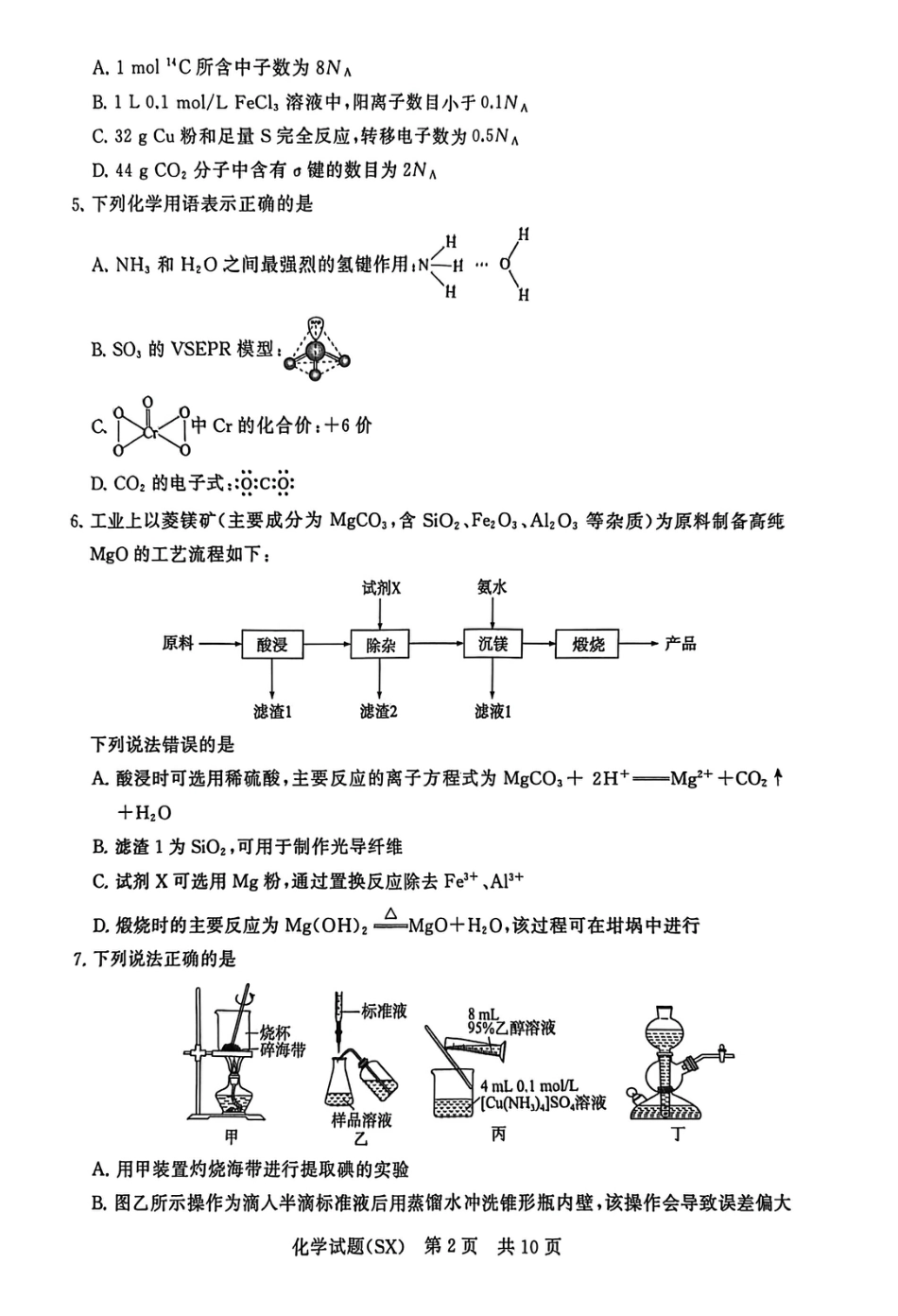 T8化学试题(1).pdf