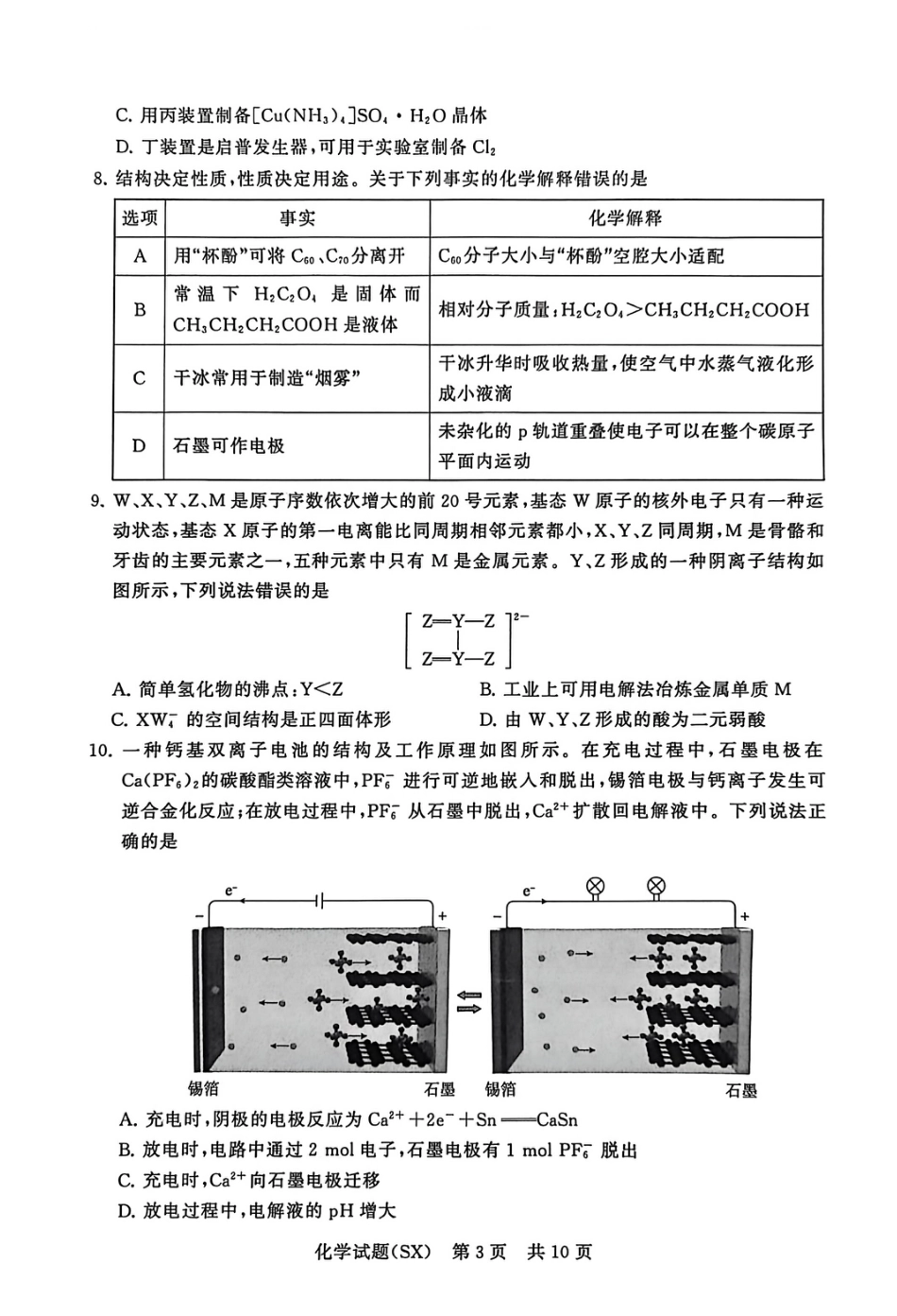 T8化学试题(1).pdf