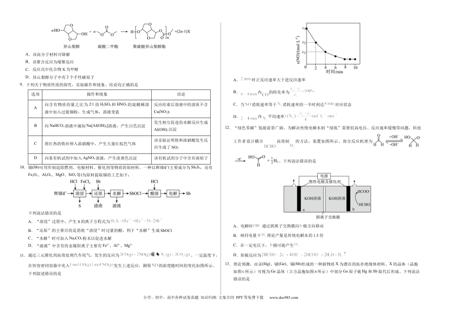 xkw2025届高三下学期2月大联考考后强化（云南卷）化学试卷（含解析）(2).docx