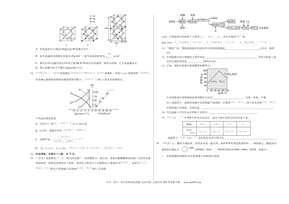 xkw2025届高三下学期2月大联考考后强化（云南卷）化学试卷（含解析）(3).docx