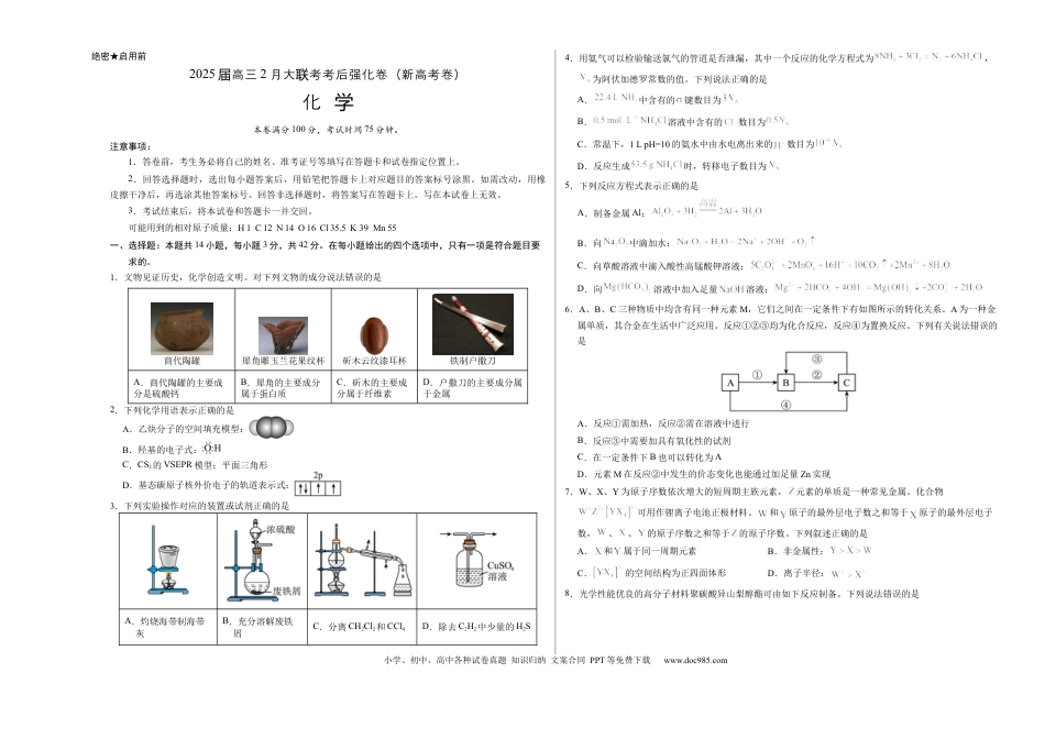 xkw2025届高三下学期2月大联考考后强化（云南卷）化学试卷（含解析）.docx