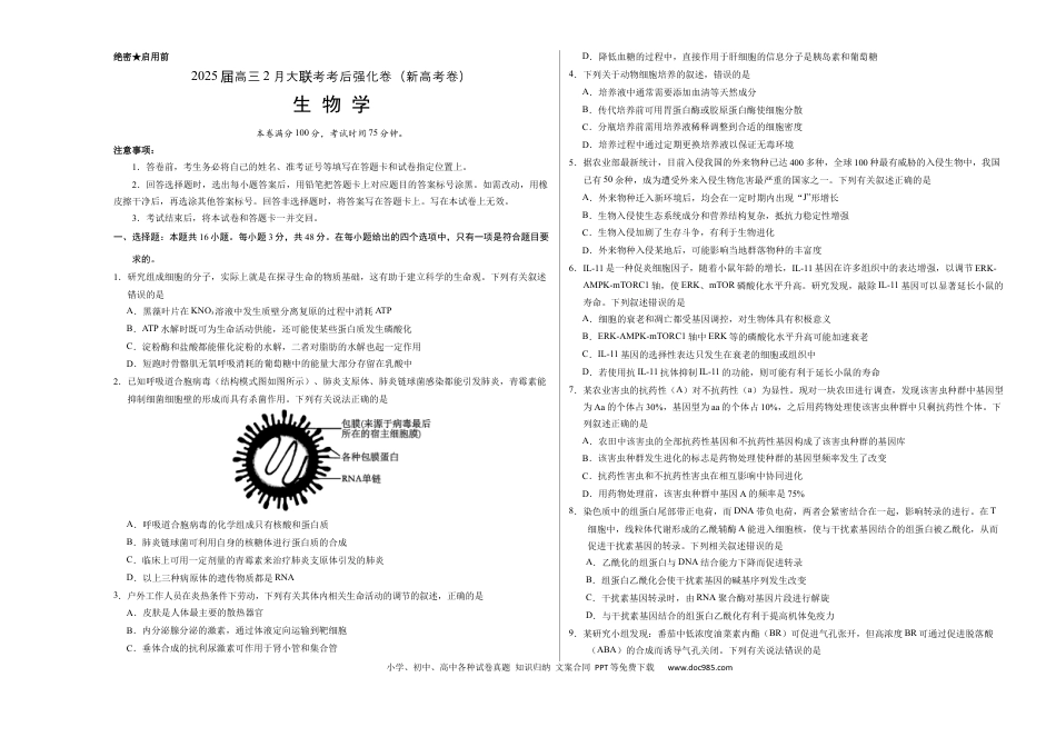 xkw2025届高三下学期2月大联考考后强化（云南卷）生物试卷（含解析）(1).docx