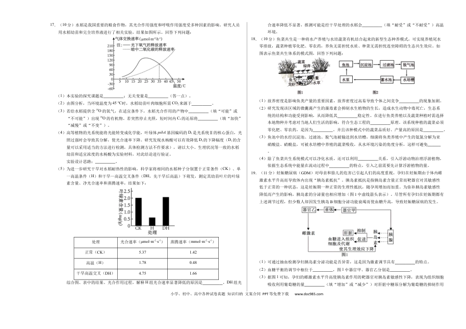 xkw2025届高三下学期2月大联考考后强化（云南卷）生物试卷（含解析）(3).docx