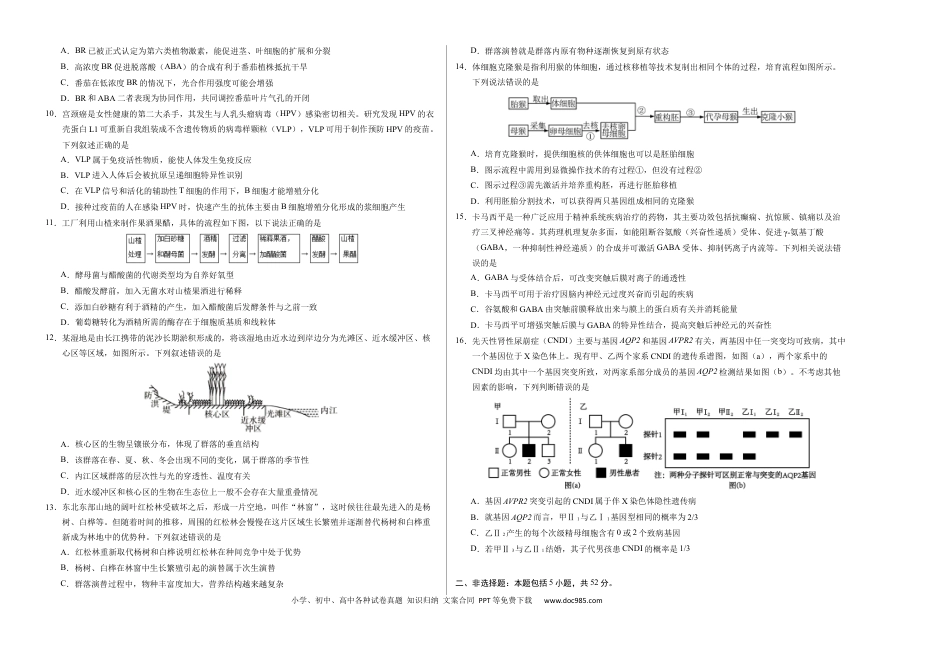 xkw2025届高三下学期2月大联考考后强化（云南卷）生物试卷（含解析）(4).docx