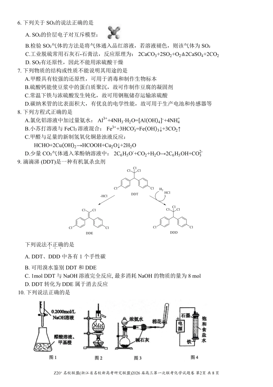 Z20+名校联盟（浙江省名校新高考研究联盟）2026届高三第一次联考化学(1).pdf