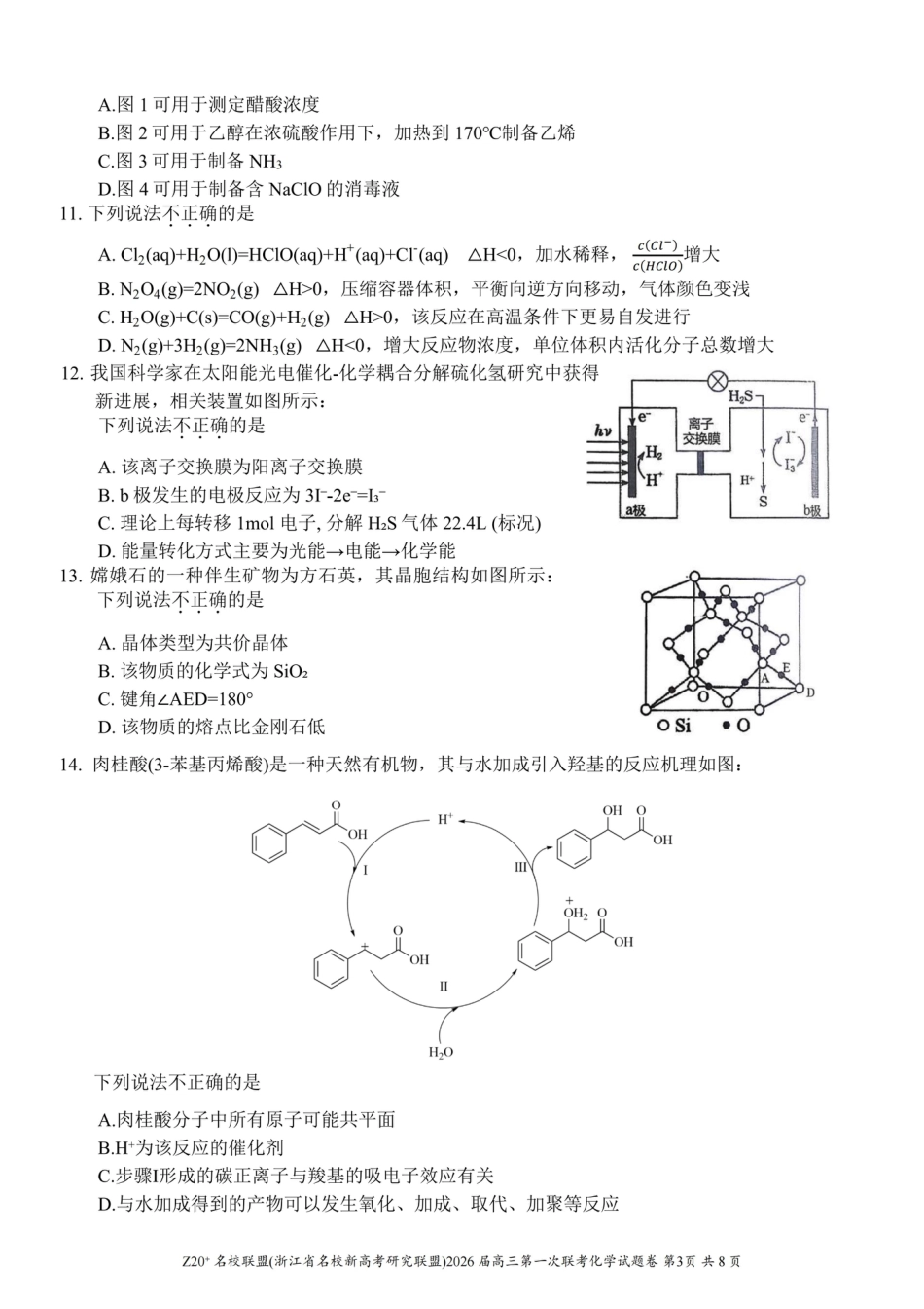 Z20+名校联盟（浙江省名校新高考研究联盟）2026届高三第一次联考化学(1).pdf