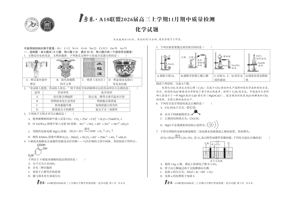 安徽A10联盟26届高三化学11月期中联考试卷(1).pdf